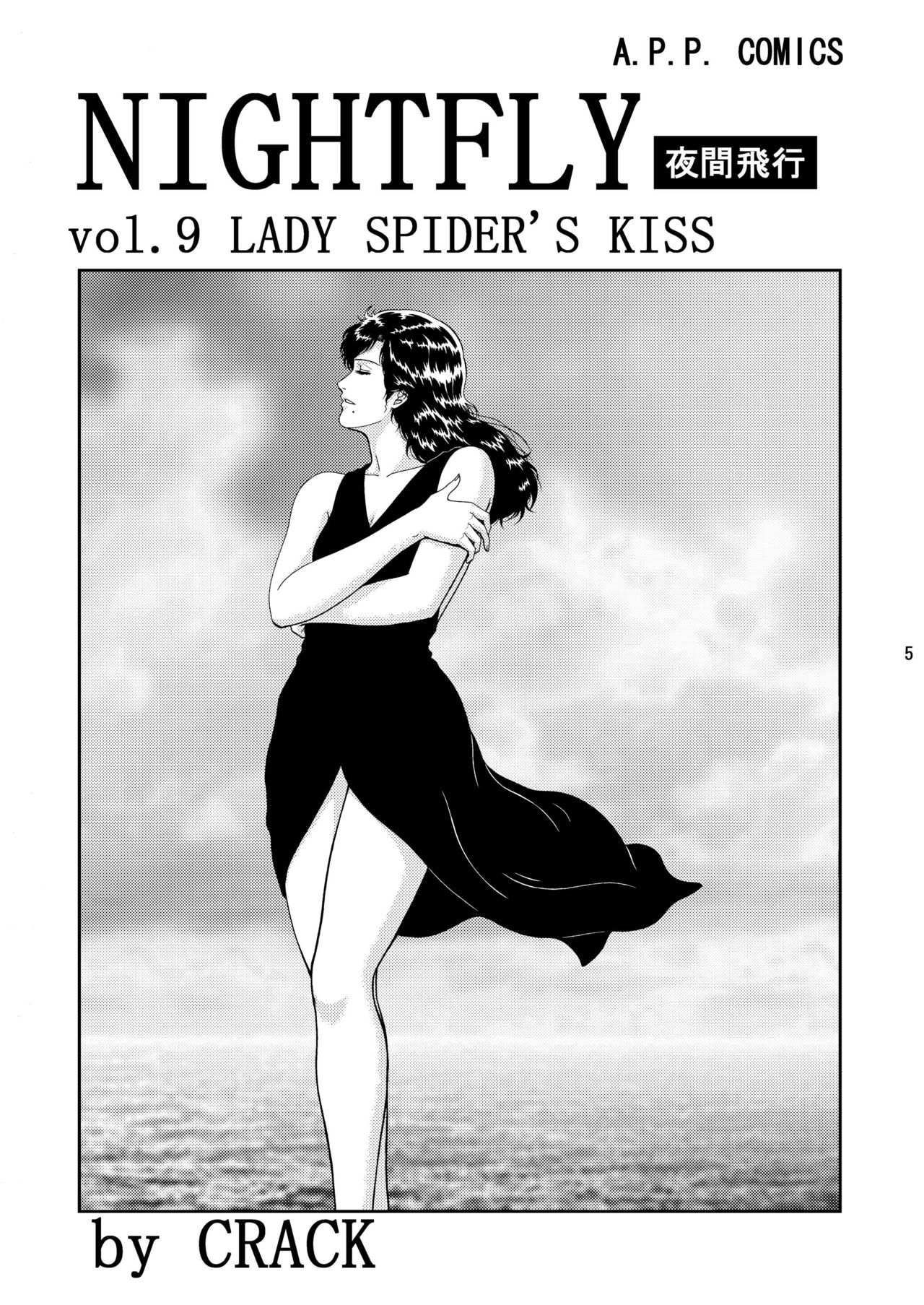 [Atelier Pin Point] NIGHTFLY vol.9 -Lady Spider&#039;s Kiss(Cat&#039;s Eye) [アトリエピンポイント ] Nightfly vol 9 (キャッツアイ) 同人誌