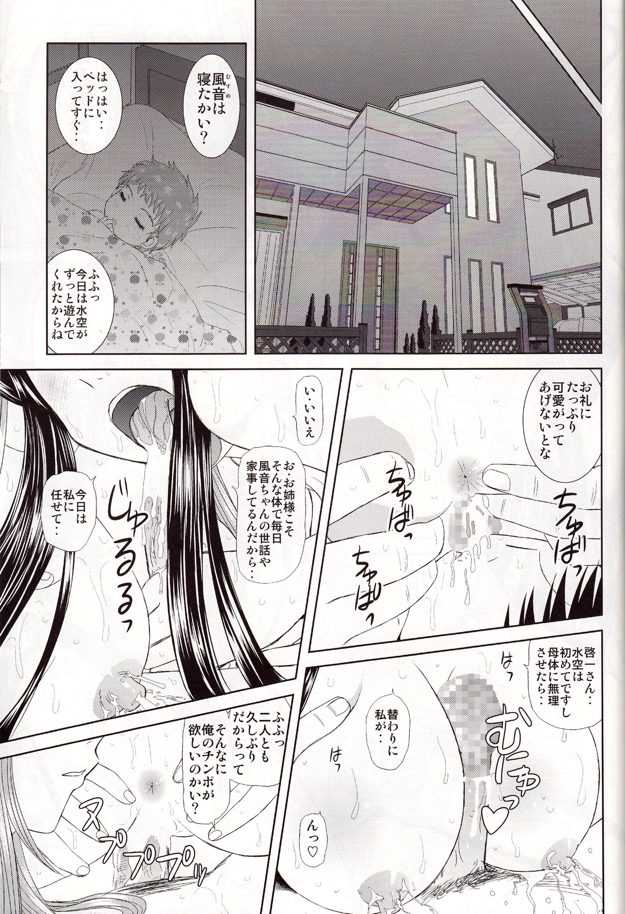 [Studio Wallaby (Haruhonya)] Misora to Kyonyuu Choukyou (Ah My Goddess [Ah! Megami-sama]) [スタジオ・ワラビー (はるほんや)] 水空と巨乳調教 (ああっ女神さまっ)