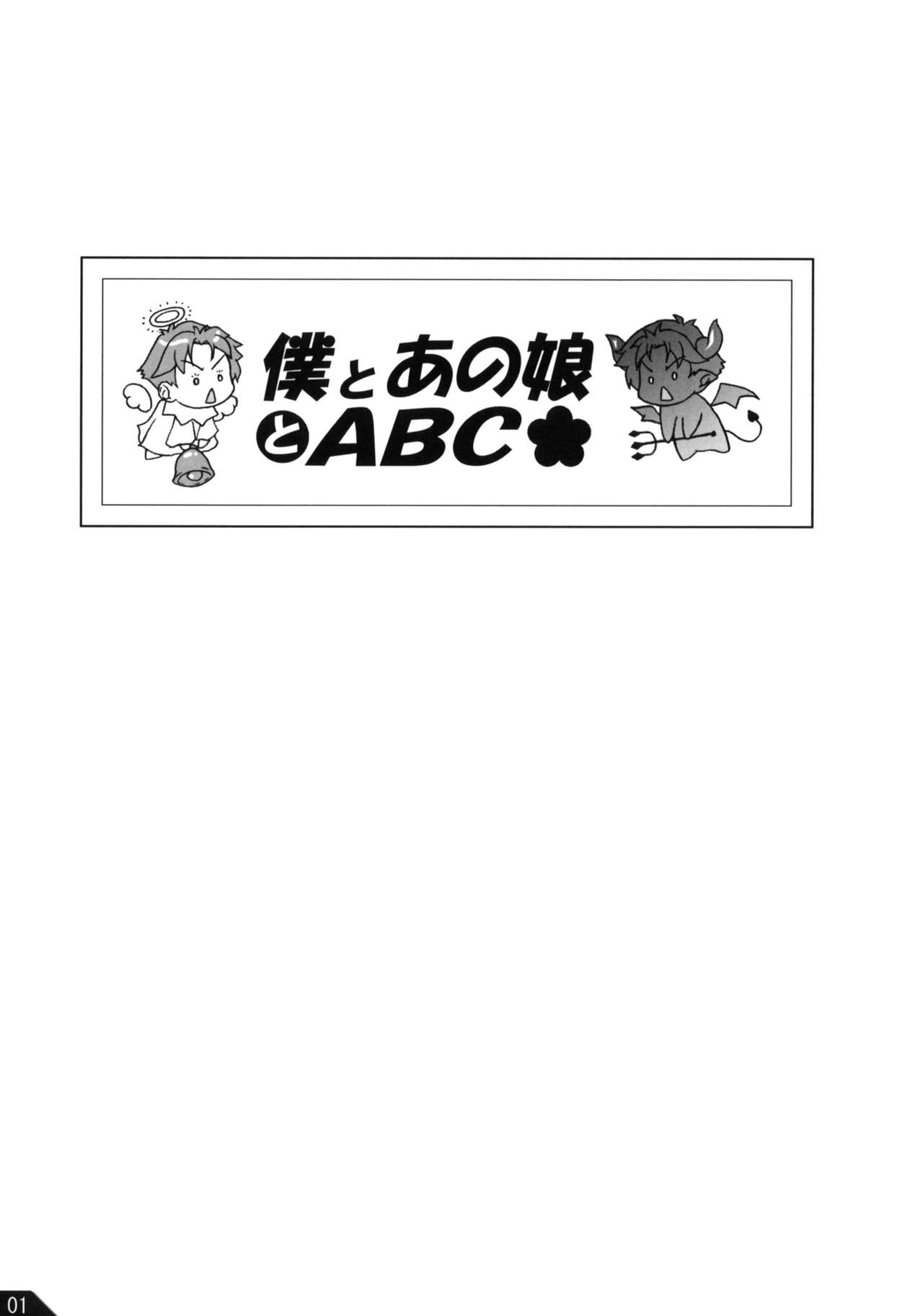 (COMIC1☆4) [Alchemist Works] Boku to ano Musume to ABC (Baka to Test to Shoukanjuu) (COMIC1☆4) Alchemist Works] 僕とあの娘とABC (バカとテストと召喚獣)