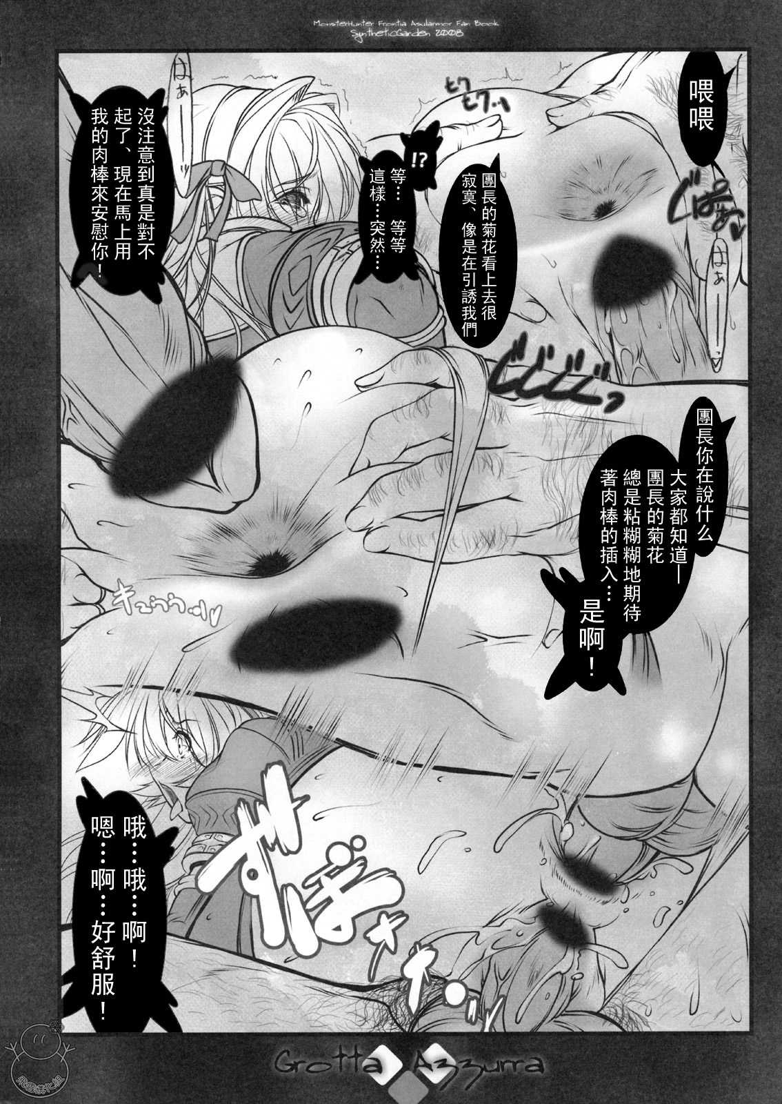 [Synthetic Garden] Grotta Azzurra (Monster Hunter)(C75)[Chinese] (同人誌) [SYNTHETIC GARDEN(美和美和)] Grotta Azzurra (モンハン)(飞雪汉化组)