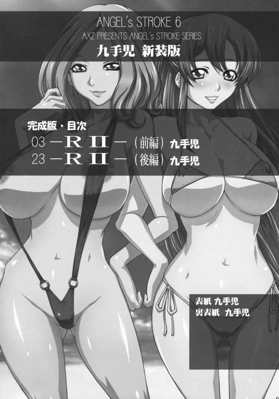(COMIC1☆3) [AXZ (Kutani)] Angel&#039;s Stroke 6 - Shinsouban (Code Geass) [English] [CGrascal] (COMIC1☆3) [アクシヅ (九手児)] Angel&#039;s stroke 06 新装版 (コードギアス 反逆のルルーシュ) [英訳] [CGrascal]