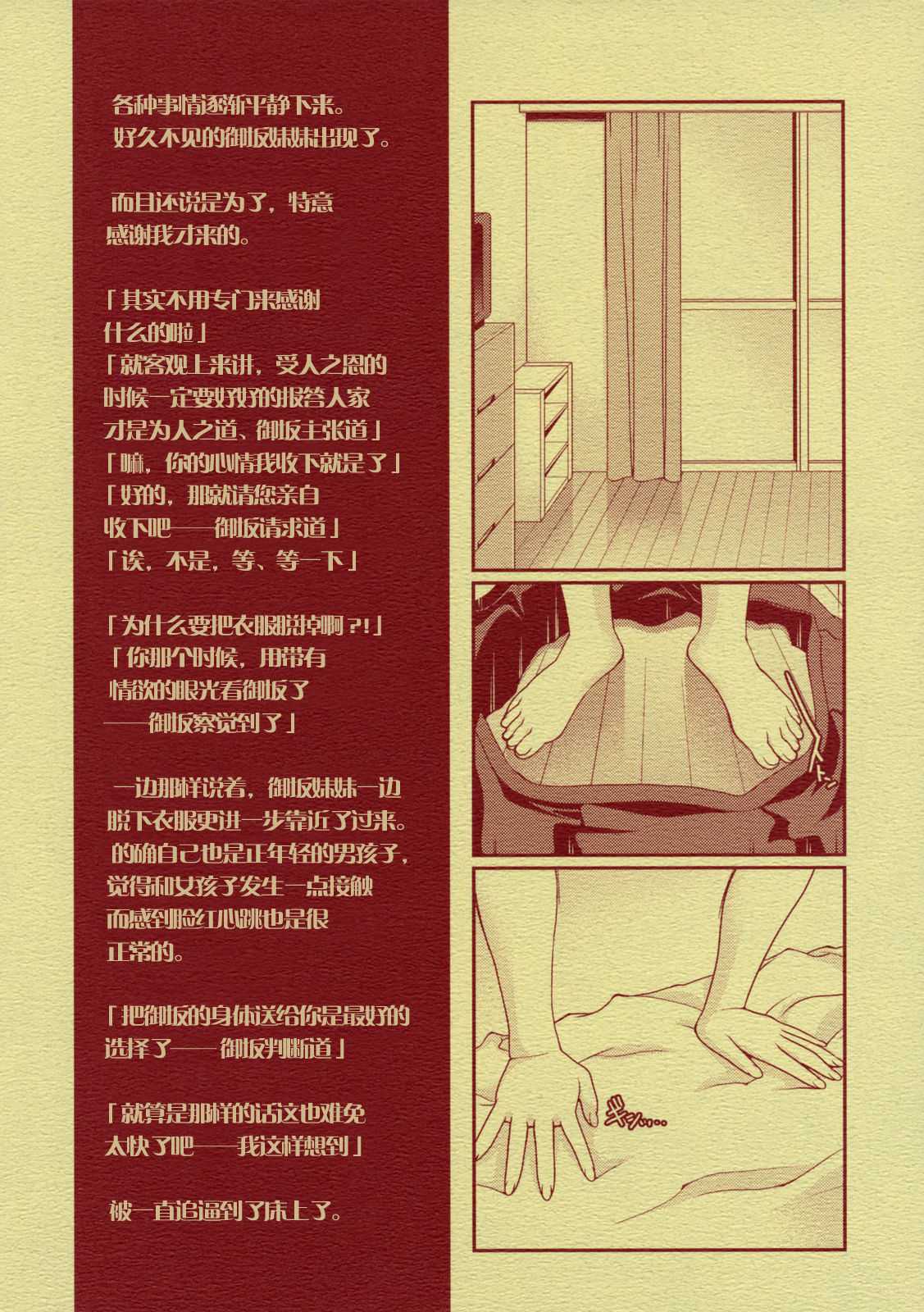 [Renai Mangaka] Wild Strawberry (Toaru Majutsu no Index)(C75) (Chinese) (同人誌) [恋愛漫画家] ワイルド☆ストロベリー (とある魔術の禁書目録)(C75) [中文]