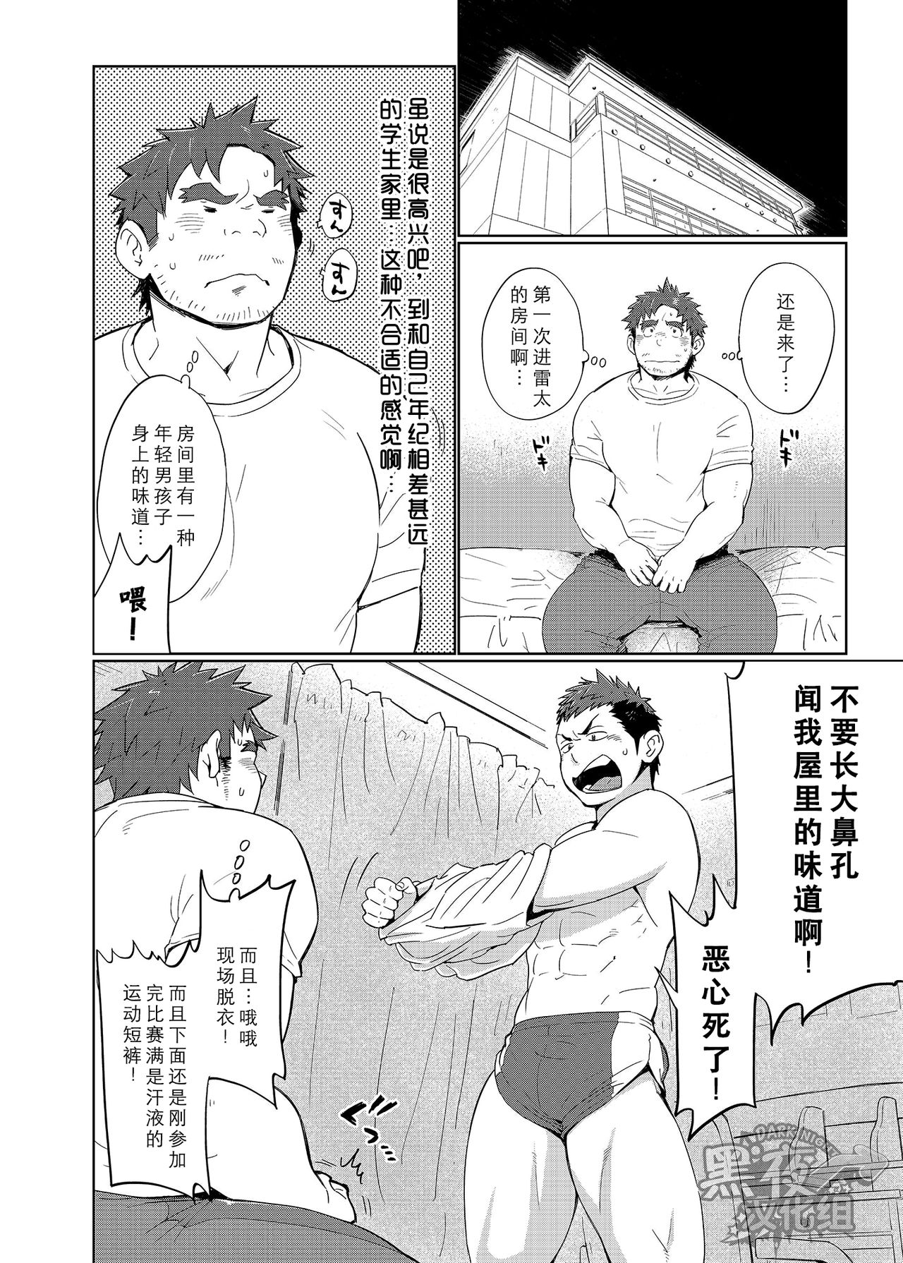 [Dokudenpa Jushintei (Kobucha)] Coach no Kuseni Namaiki da Escalation | 不就是个教练嘛 有啥好狂的 ~甜蜜升級~ [Chinese] [黑夜汉化组] [Digital] [毒電波受信亭 (昆布茶)] コーチのくせになまいきだエスカレーション [中国翻訳] [DL版]