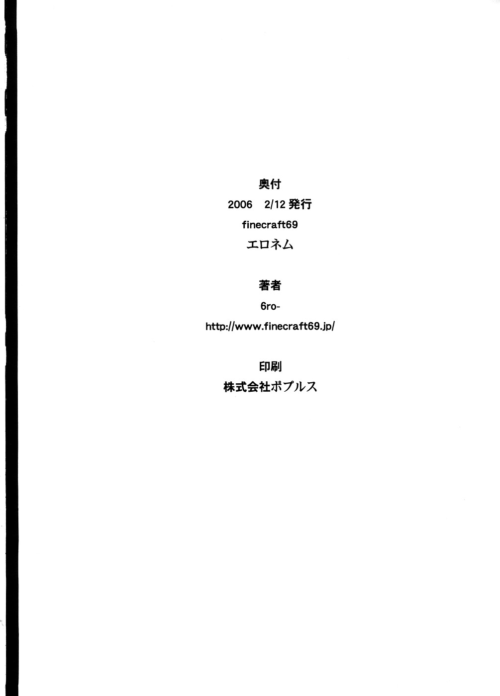 (Futaket 3) [Finecraft69 (6ro-)] EroNem (Bleach) [Chinese] [日车汉化组] (ふたけっと3) [Finecraft69 (6ro-)] エロネム (ブリーチ) [中国翻訳]