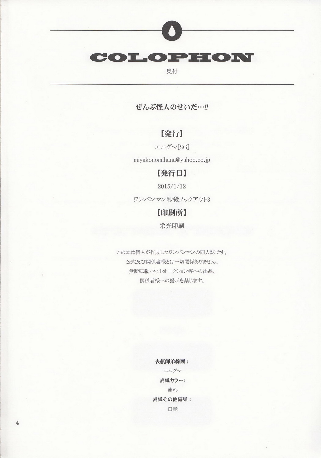 [SG (Tsure, hakusen, eniguma)] Zenbu tanin no seida… ! ! [English] (秒殺ノックアウト3) [SG (連れ、エニグマ、白緑)] ぜんぶ怪人のせいだ…!! (ワンパンマン) [英訳]