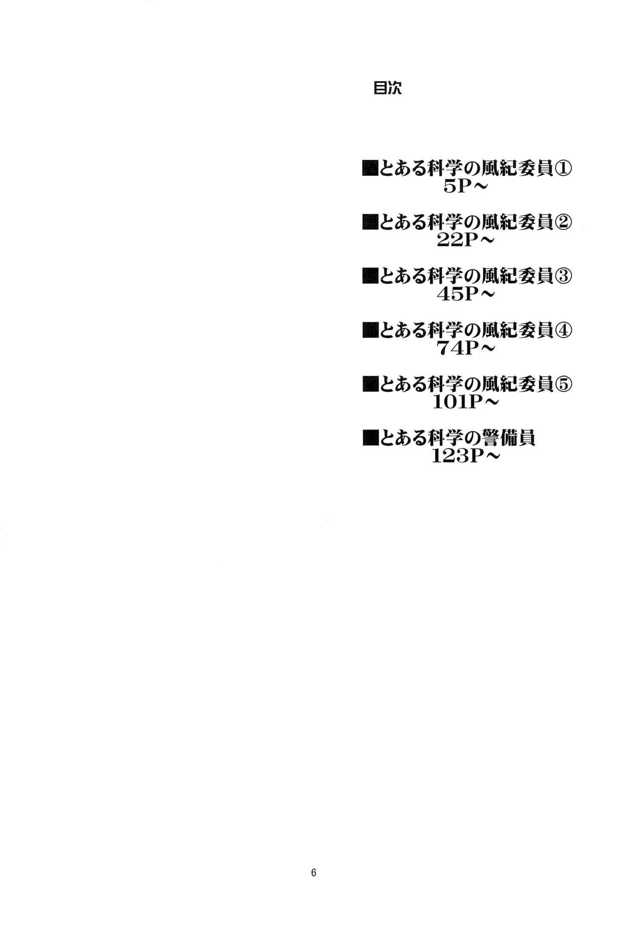 (C83) [Penpengusa Club (Katase Minami)] Toaru Kagaku no Judgement Soushuuhen 1~5 (Toaru Kagaku no Railgun) [English] [Tigoris Translates] (C83) [ペンペン草くらぶ (カタセミナミ)] とある科学の風紀委員 総集編 1～5 (とある科学の超電磁砲) [英訳]