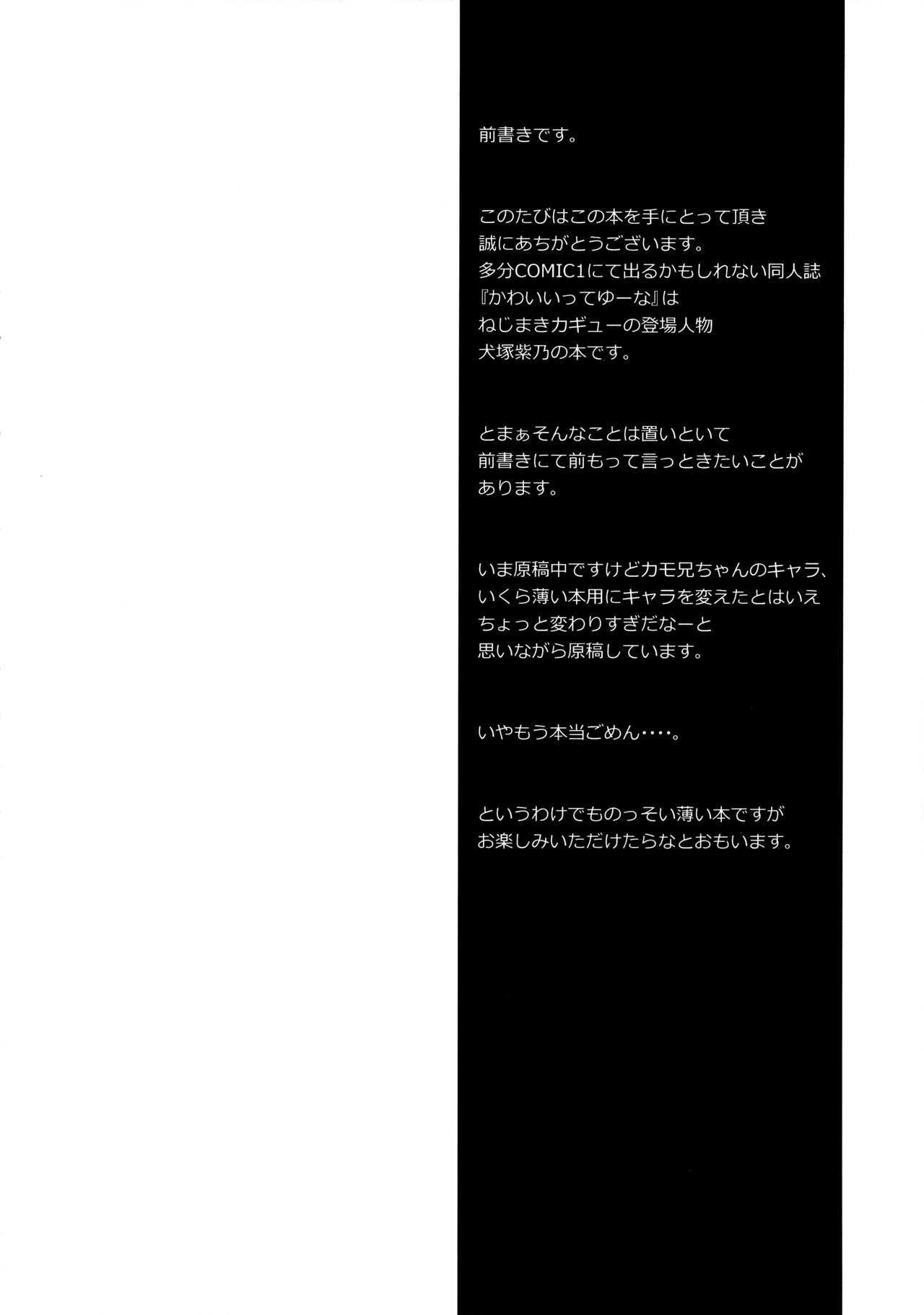 (COMIC1☆7) [ASTRONOMY (SeN)] Kawaii tte Yuuna! (Nejimaki Kagyuu) [Chinese] [脸肿汉化组] (COMIC1☆7) [ASTRONOMY (SeN)] カワイイってゆーなッ! (ねじまきカギュー) [中国翻訳]