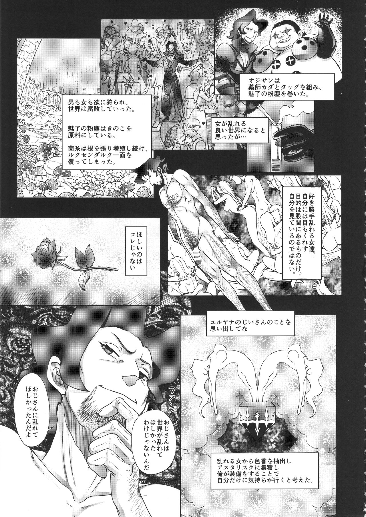 (C89) [MaruMaru Arumajiro (Majirou)] Guruguru Luxendarc Yawa (Bravely Default) (C89) [まるまるアルマジロー (まじろー)] ぐるぐるルクセンダルク夜話 (ブレイブリーデフォルト)