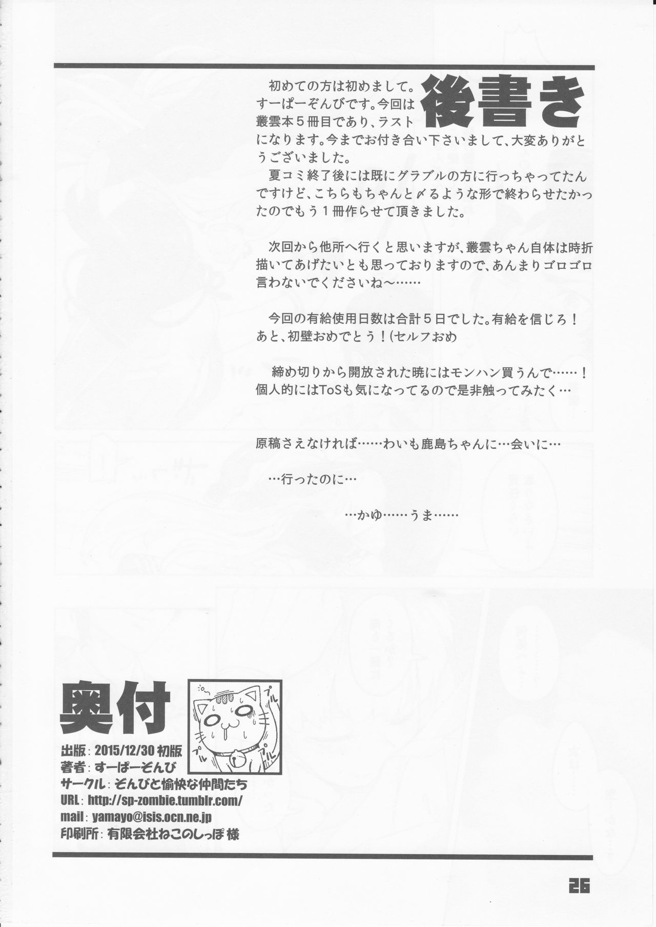 (C89) [Zombie to Yukaina Nakamatachi (Super Zombie)] 93-Shiki Sanso Gyorai 5 Unlimited! - TYPE93 TORPEDO 5 Unlimited! (Kantai Collection -KanColle-) (C89) [ぞんびと愉快な仲間たち (すーぱーぞんび)] 九三式酸素魚雷 5 アンリミテッド! (艦隊これくしょん-艦これ-)