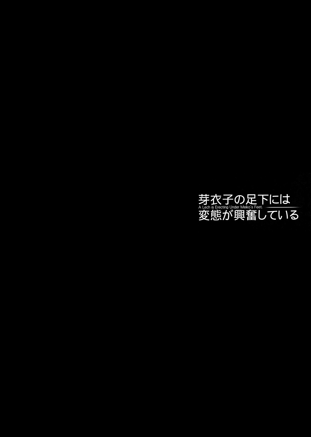 (C89) [MAIDOLL (Fei)] Meiko no Ashimoto ni wa Hentai ga Koufun shiteiru (Prison School) [English] {doujin-moe.us} (C89) [MAIDOLL (飛燕)] 芽衣子の足下には変態が興奮している (監獄学園) [英訳]