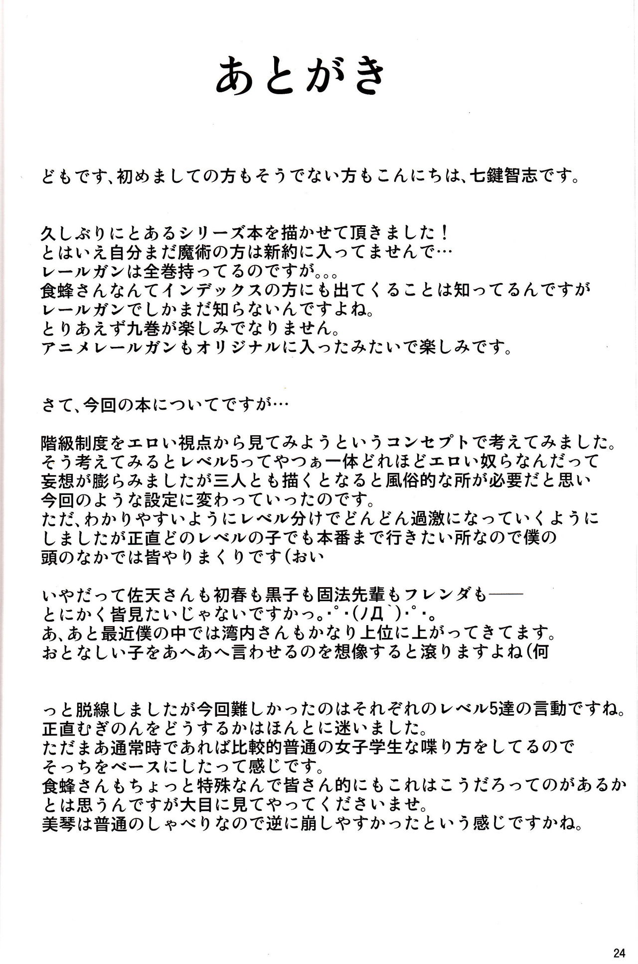 (C84) [Nanatsu no Kagiana (Nanakagi Satoshi)] Toaru Himitsu no Chounouryokusha S (Toaru Majutsu no Index) [Spanish] [Kirios-Fan] (C84) [七つの鍵穴 (七鍵智志)] とある秘密の超能力者S (とある魔術の禁書目録) [スペイン翻訳]