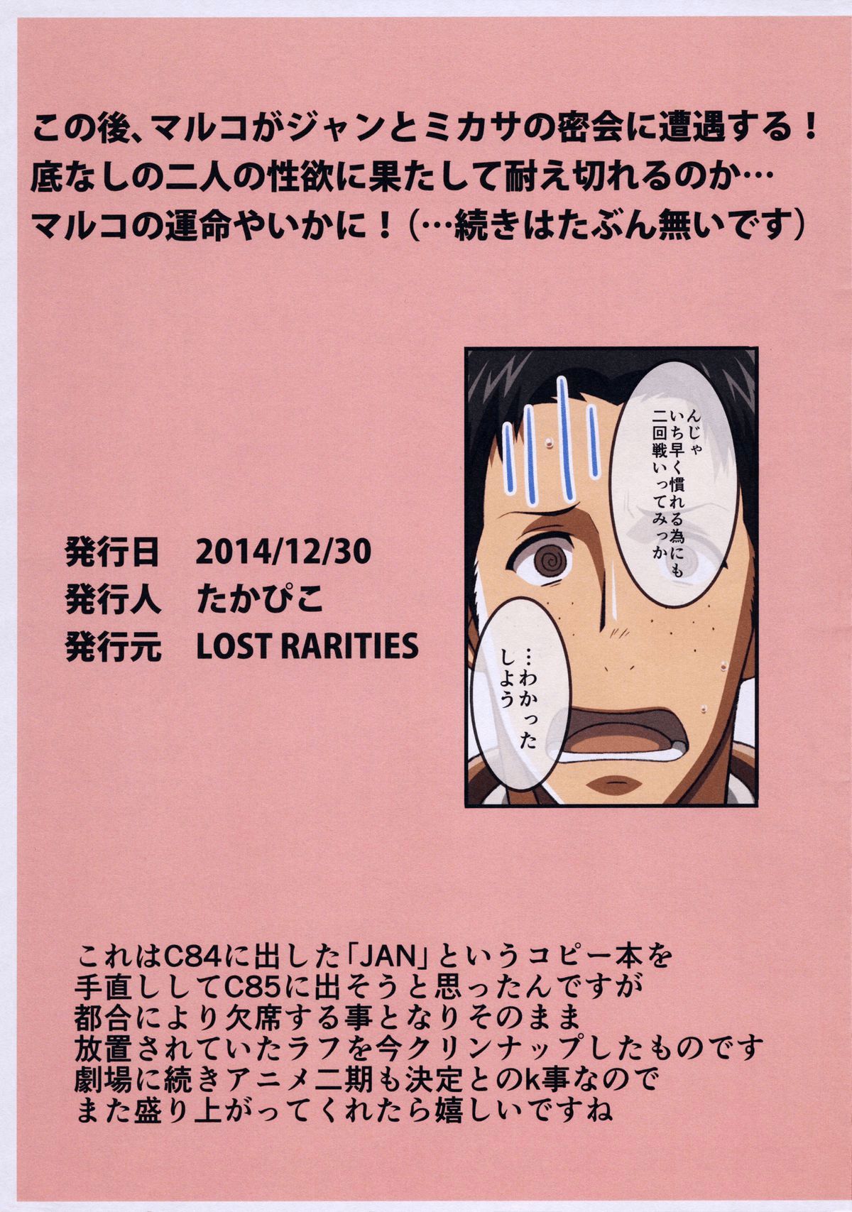 (C87) [LOST RARITIES (Takapiko)] JAN X JAN (Shingeki no Kyojin) [English] (C87) [LOST RARITIES (たかぴこ)] JAN X JAN (進撃の巨人) [英訳]