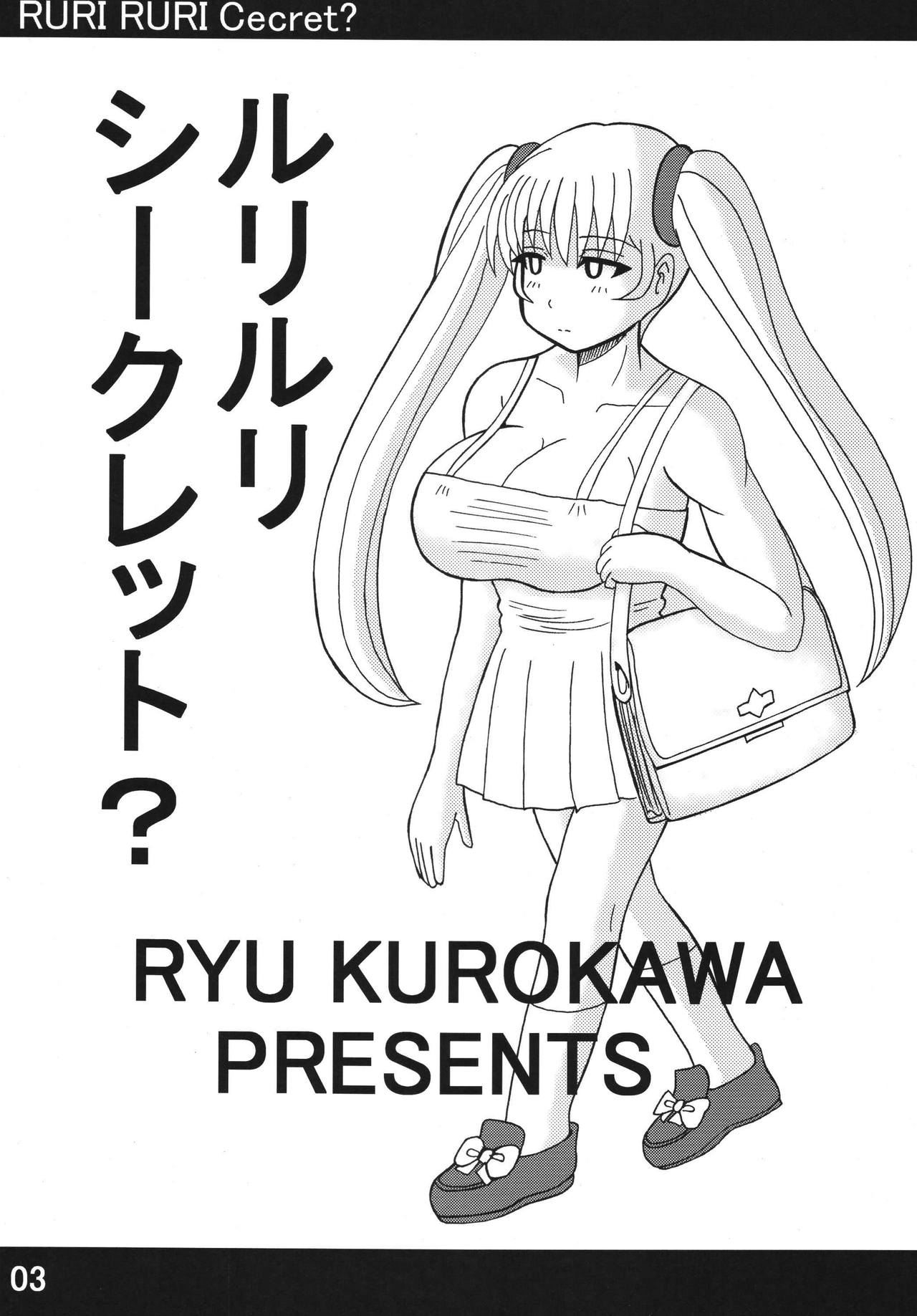 [Neko Melonya (Kurokawa Ryu)] RURI RURI Cecret?  (Martian Successor Nadesico) [Digital] [猫メロン屋 (黒川竜)]  ルリルリシークレット?  (機動戦艦ナデシコ) [DL版]