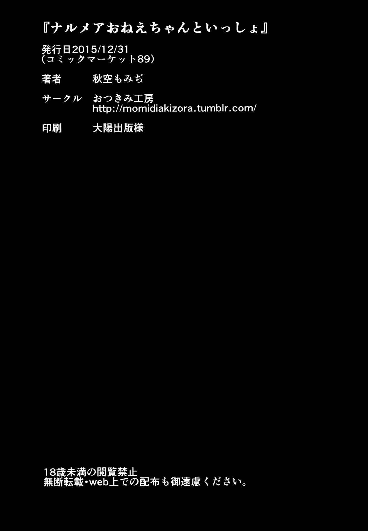 (C89) [Otukimi Koubo (Akizora Momidi)] Narumeia Onee-chan to Issho (Granblue Fantasy) [Spanish] [LEWD Fantasy] (C89) [おつきみ工房 (秋空もみぢ)] ナルメアおねえちゃんといっしょ (グランブルーファンタジー) [スペイン翻訳]