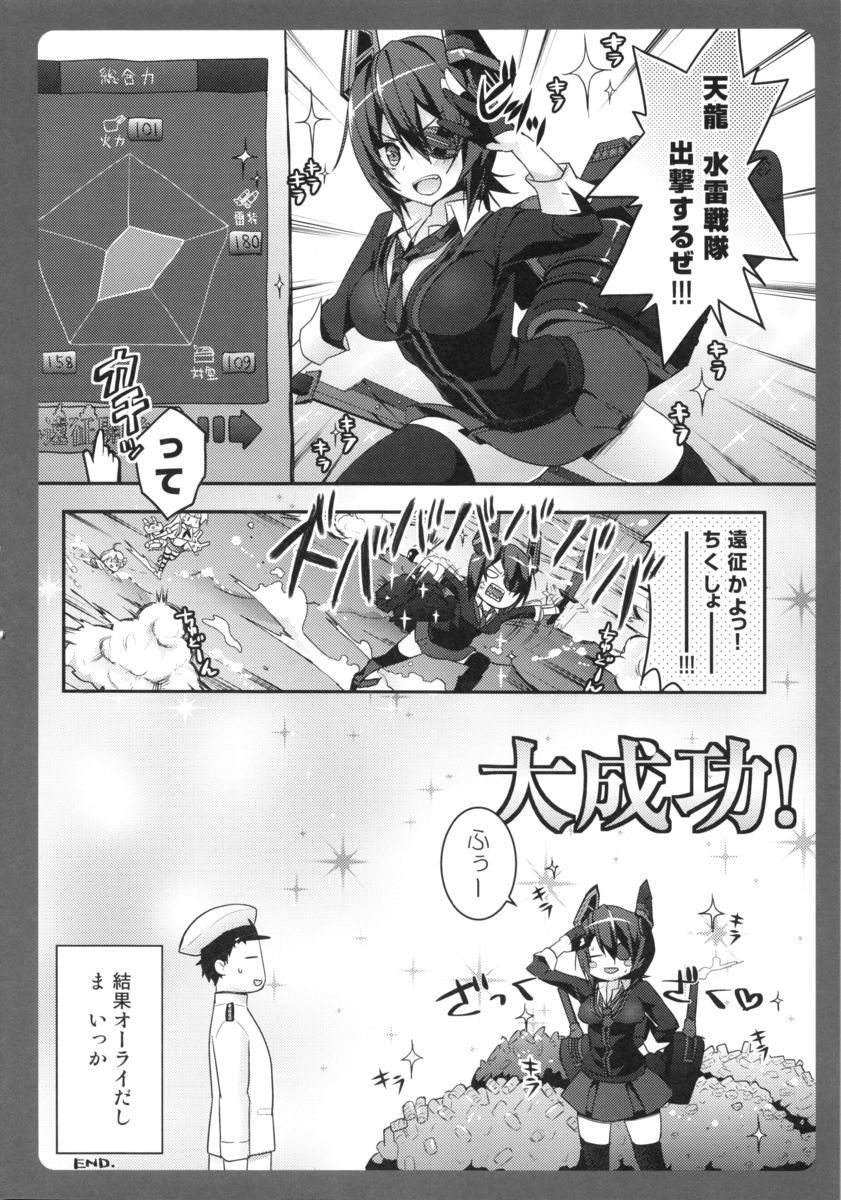 (Houraigekisen! Yo-i! 4Senme!) [Kinokonomi (konomi)] Tenryuu-chan ga Kowai (Kantai Collection -KanColle-) (砲雷撃戦!よーい! 四戦目!) [きのこのみ (konomi)] 天龍ちゃんが怖い (艦隊これくしょん -艦これ-)