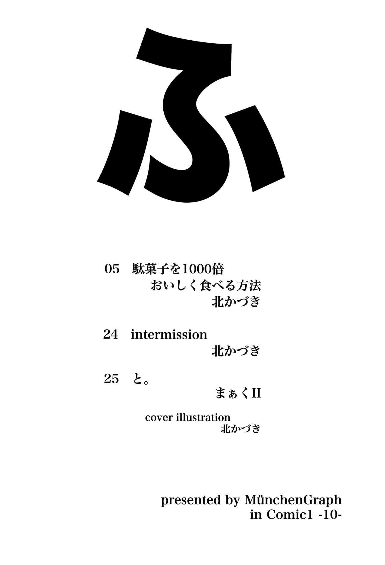 (COMIC1☆10) [MünchenGraph (Kita Kaduki)] Fu (Dagashi Kashi) (COMIC1☆10) [MünchenGraph (北かづき)] Fu (だがしかし)