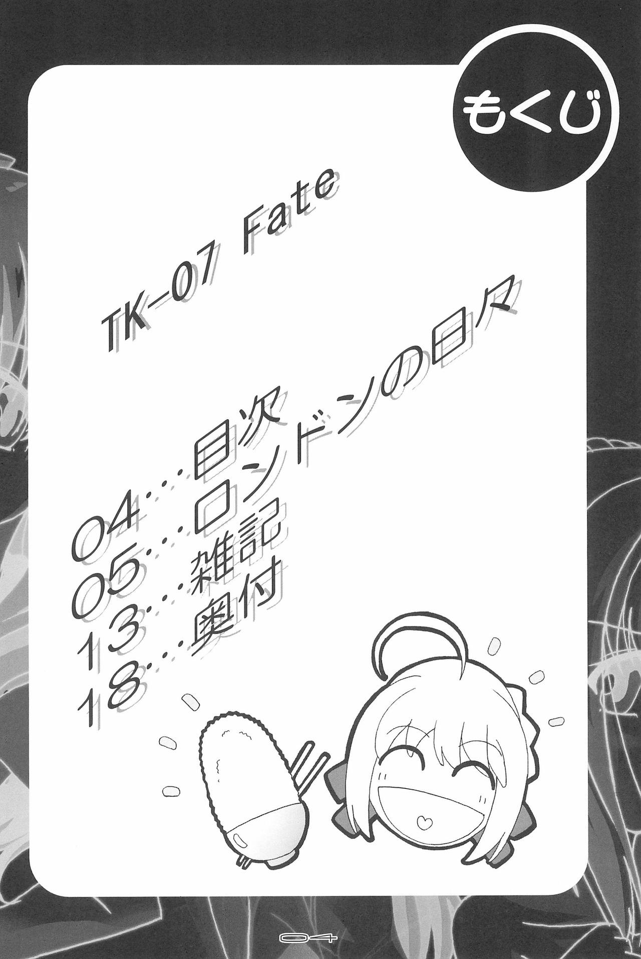 (C70) [TK-BROS (Tamaru Makoto)] TK-07 Fate (Fate/stay night) (C70) [TK-BROS (田丸まこと)] TK-07 Fate (Fate/stay night)