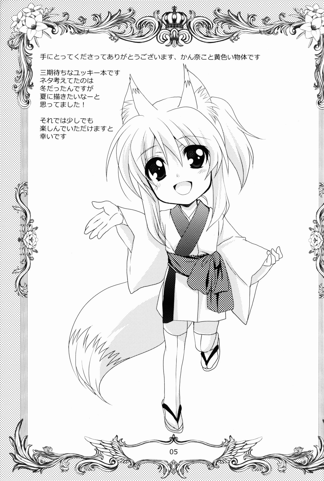 (C84) [PLUM (Kanna)] Wonderful Fox (DOG DAYS) [English] [dra12345] (C84) [PLUM (かん奈)] Wonderful Fox (DOG DAYS) [英訳]