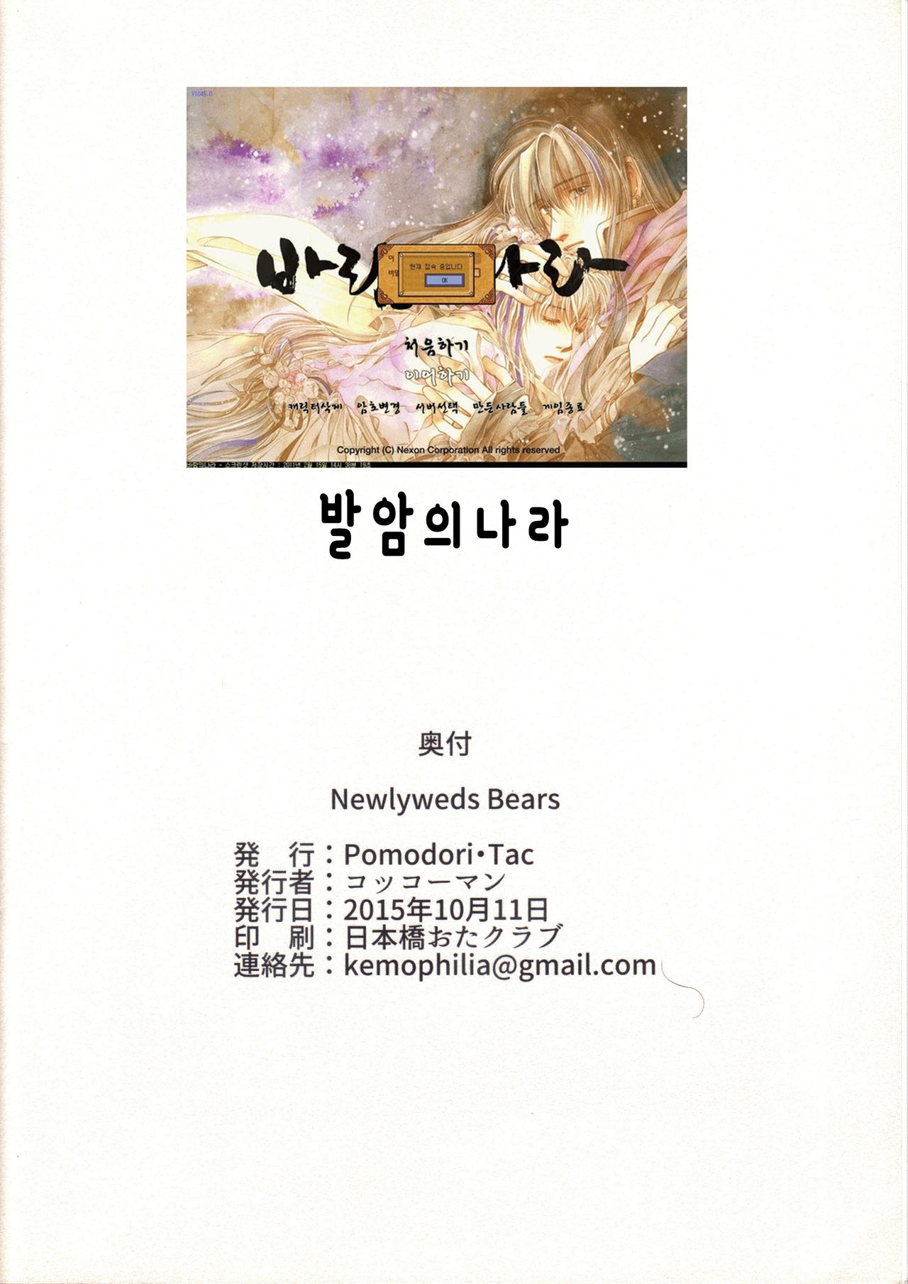 (Kansai! Kemoket 4) [Pomodori Tac (Kokkoman)] Newlyweds Bears [Korean] (関西!けもケット4) [ポモドリ・タック (コッコーマン)] Newlyweds Bears [韓国翻訳]