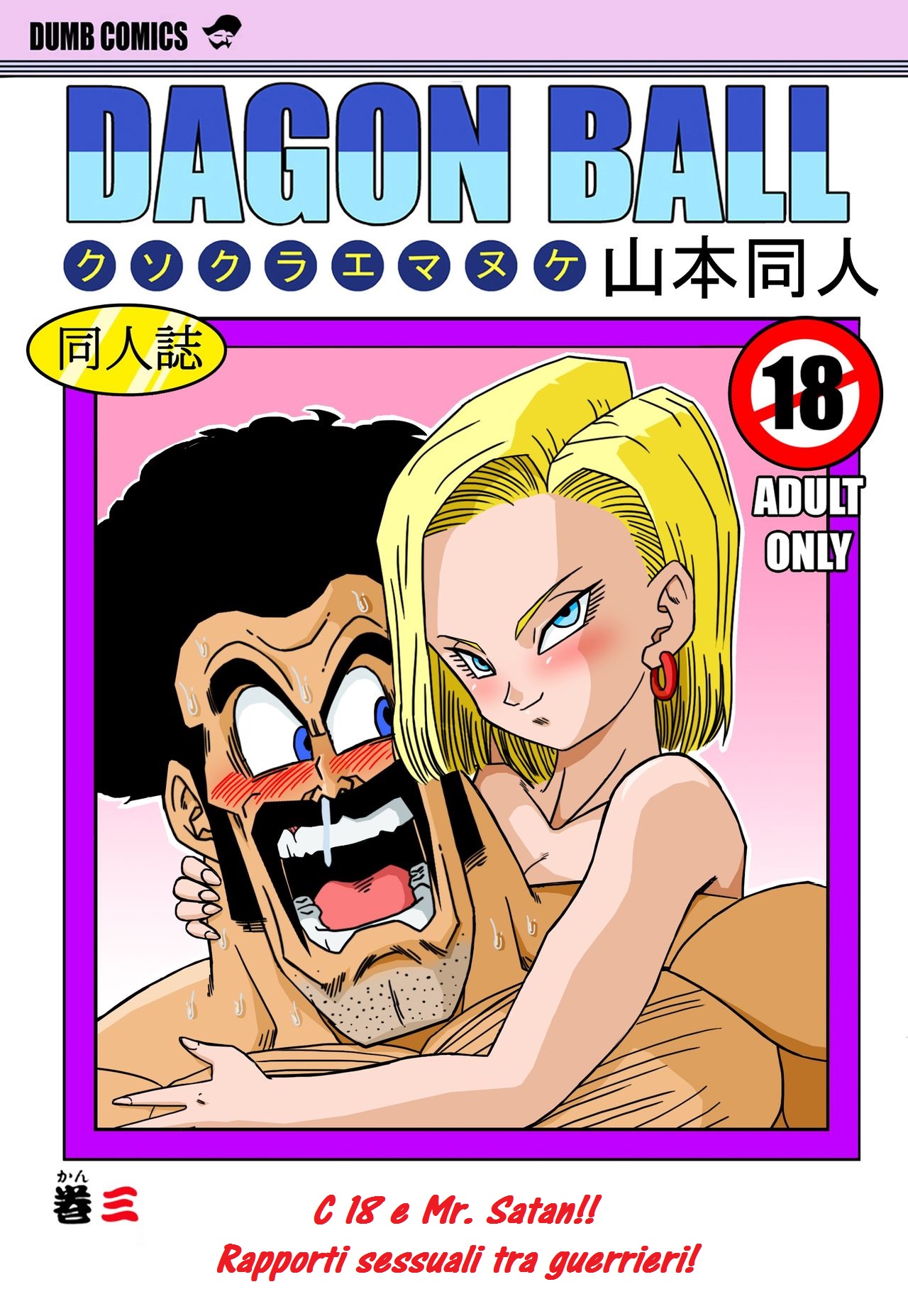 [Yamamoto] 18-gou to Mister Satan!! Seiteki Sentou! | C 18 e Mr. Satan!! Rapporti sessuali tra guerrieri!!!! (Dragon Ball Z) [Italian] [山本同人] 18号とミスター・サ○ン!!性的戦闘! (ドラゴンボールZ) [イタリア翻訳]