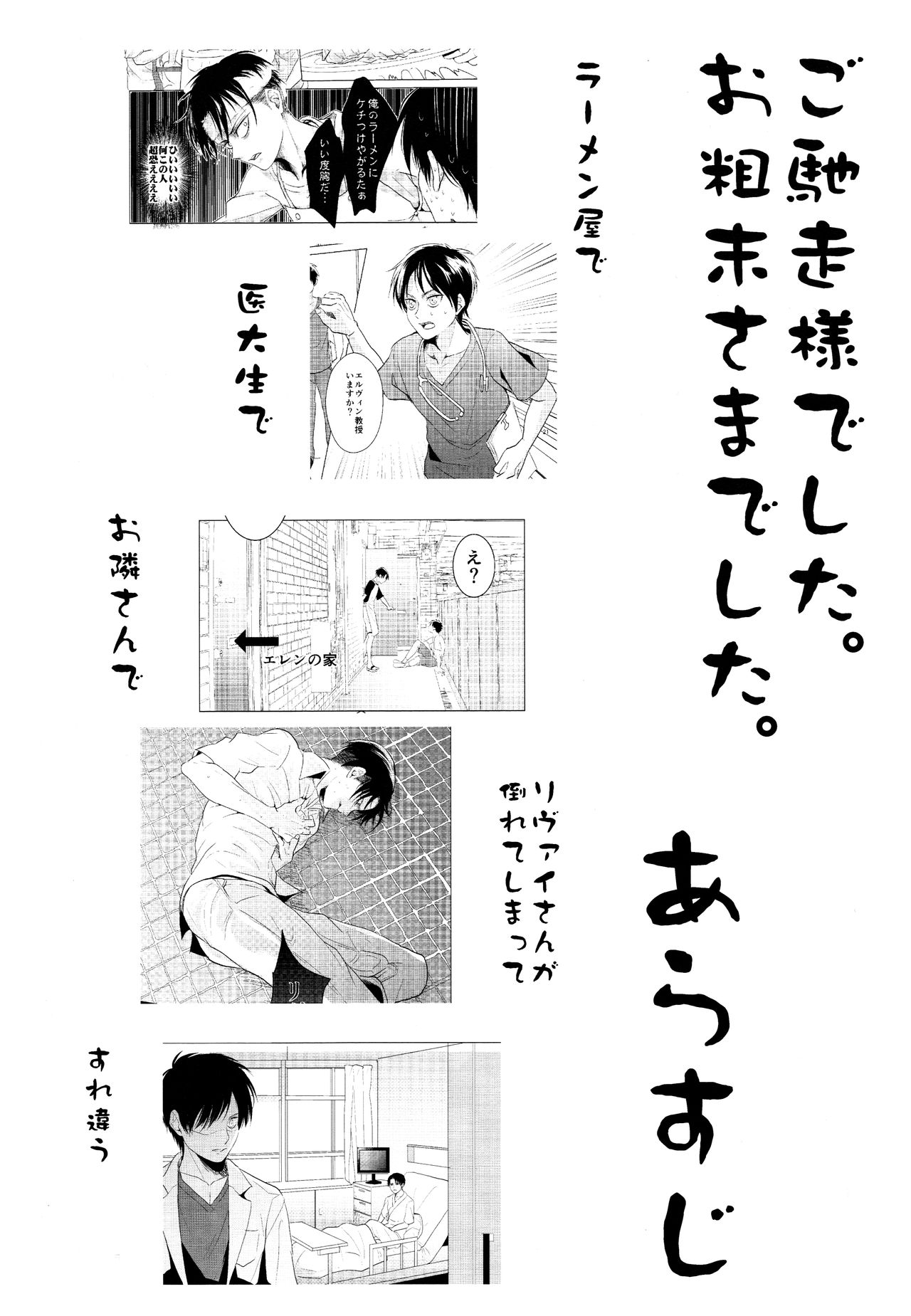 (C88) [Hokoushayou Shingou (Aca)] Itadakimasu. Kouhen (Shingeki no Kyojin) (C88) [歩行者用信号 (Aca)] いただきます。 後編 (進撃の巨人)