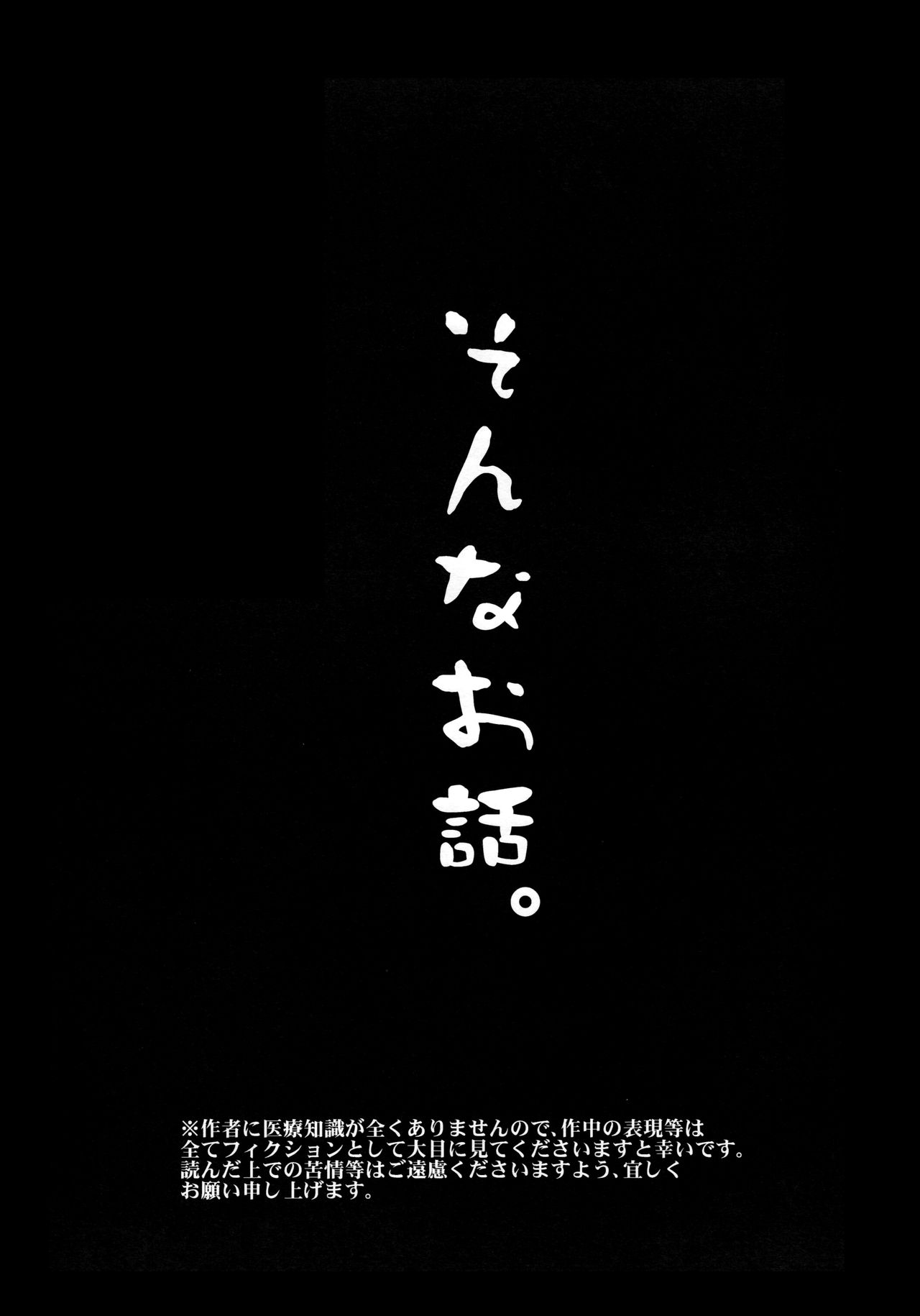 (Dai 5 Kai Hekigai Chousa Haku) [Hokoushayou Shingou (Aca)] Osomatsu-sama deshita. Chuuhen (Shingeki no Kyojin) (第5回壁外調査博) [歩行者用信号 (Aca)] お粗末様でした。 中編 (進撃の巨人)