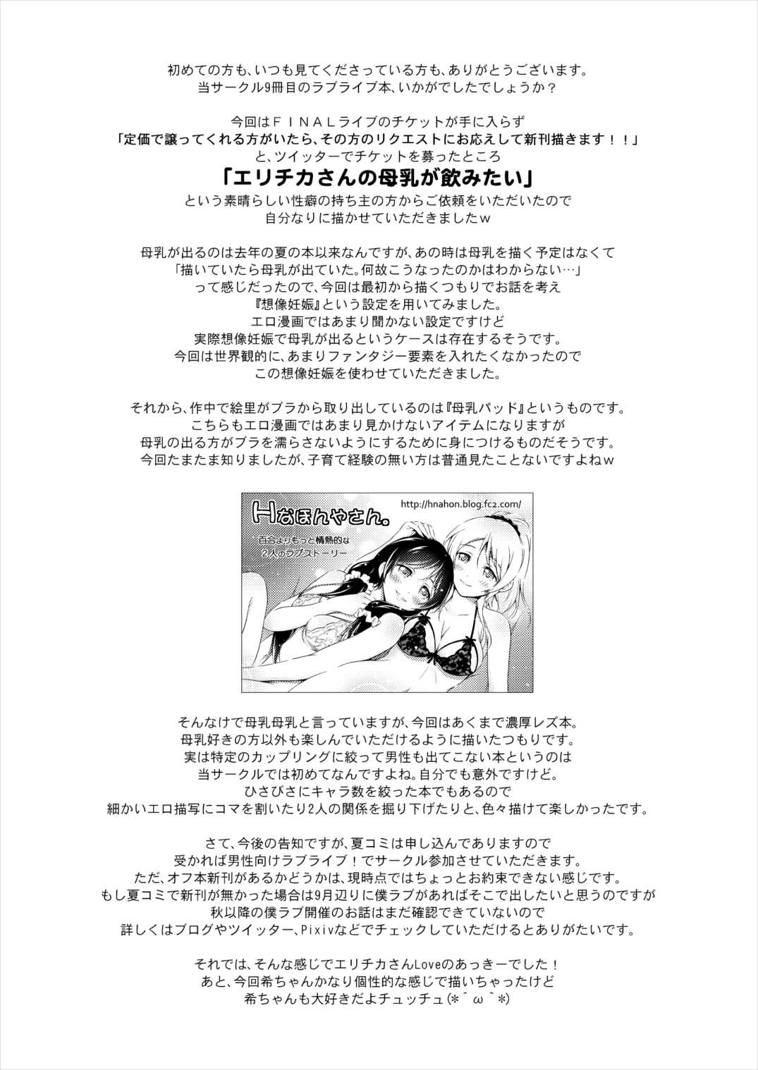 (Bokura no Love Live! 12) [H na Hon. Ya san. (Akki)] Milky Love (Love Live!) (僕らのラブライブ! 12) [Hなほん。やさん。 (あっきー)] Milky Love (ラブライブ!)