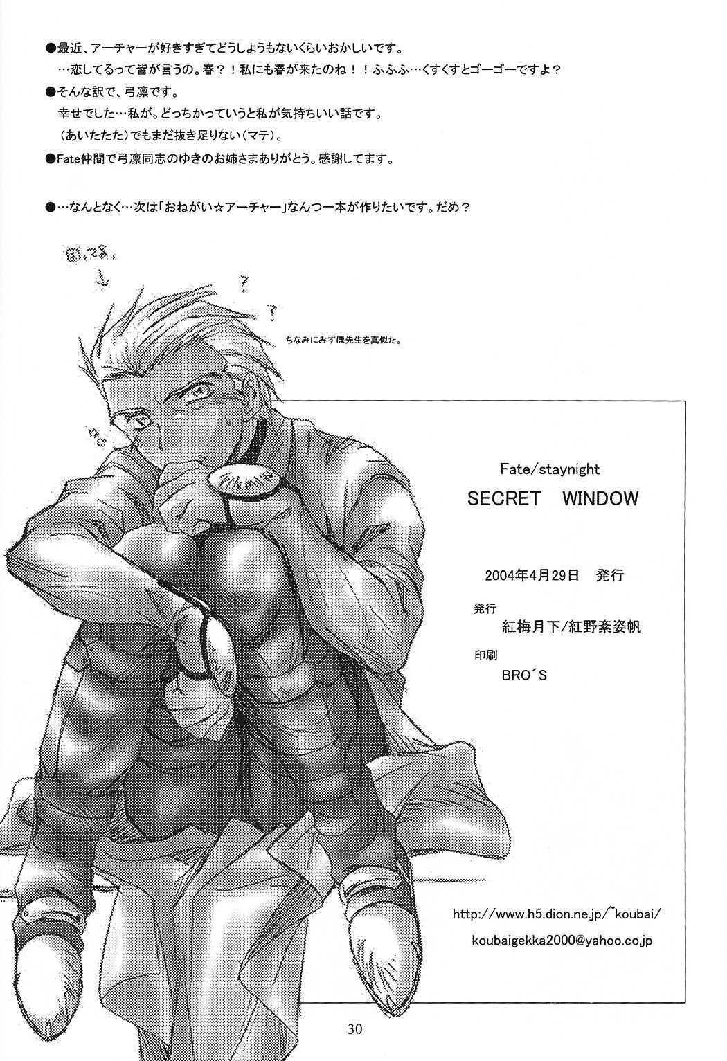 (CR35) [Koubai Gekka (Kouno Mizuho)] SECRET WINDOW (Fate/stay night) [Chinese] (Cレヴォ35) [紅梅月下 (紅野瑞穂)] SECRET WINDOW (Fate/stay night) [中国翻訳]