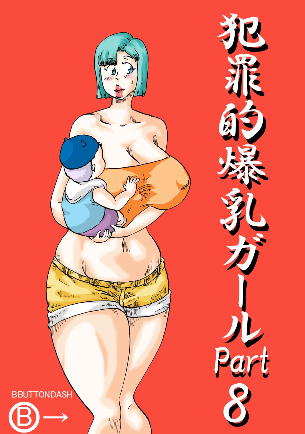 [BBUTTONDASH] Hanzaiteki Bakunyuu Girl Part 8 (Dragon Ball Z) [English] [desudesu] [Digital] [BBUTTONDASH] 犯罪的爆乳ガールPart8 (ドラゴンボールZ) [英訳] [DL版]