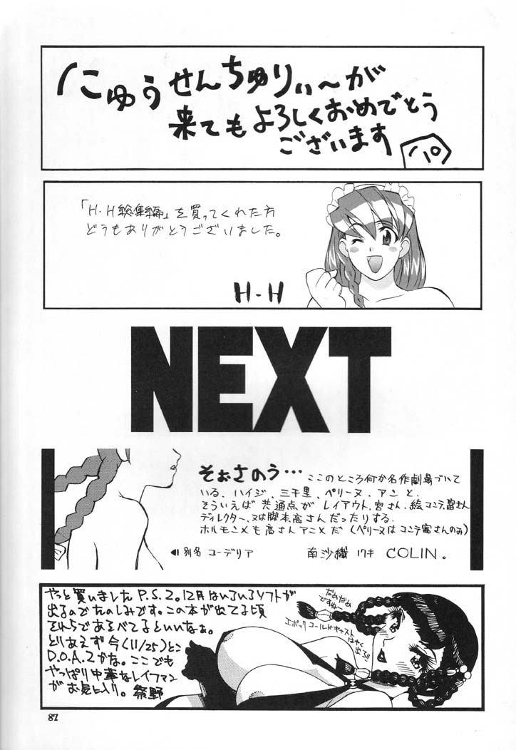 [Kakutokei] Next - Climax Magazine 4 (Dead or Alive) 