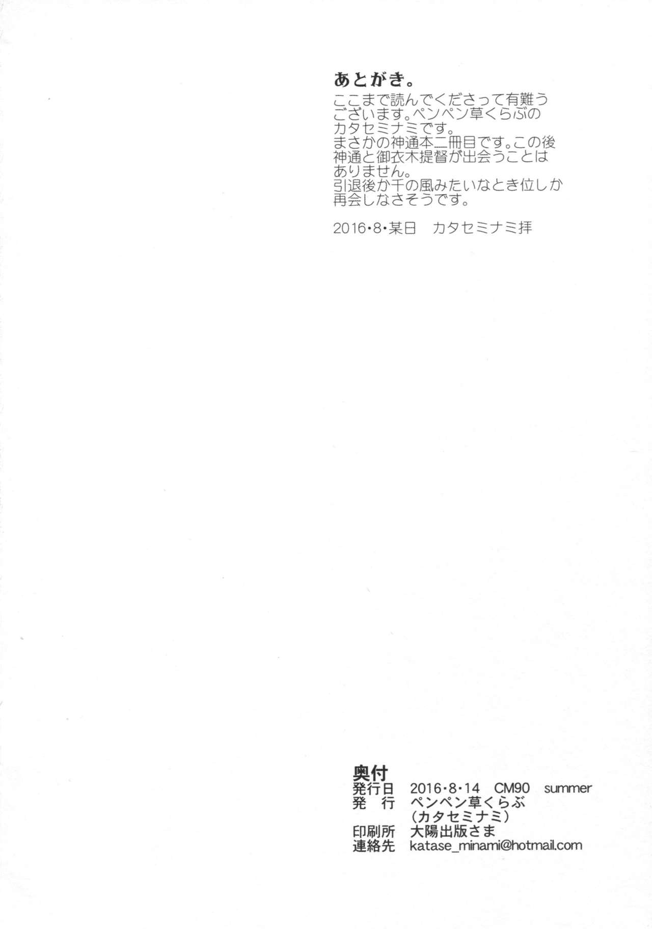 (C90) [Penpengusa Club (Katase Minami)] Jintsuu Kyoujou (Kantai Collection -KanColle-) [Chinese] [嗶咔嗶咔漢化組] (C90) [ペンペン草くらぶ (カタセミナミ)] 神通嬌情 (艦隊これくしょん -艦これ-) [中国翻訳]