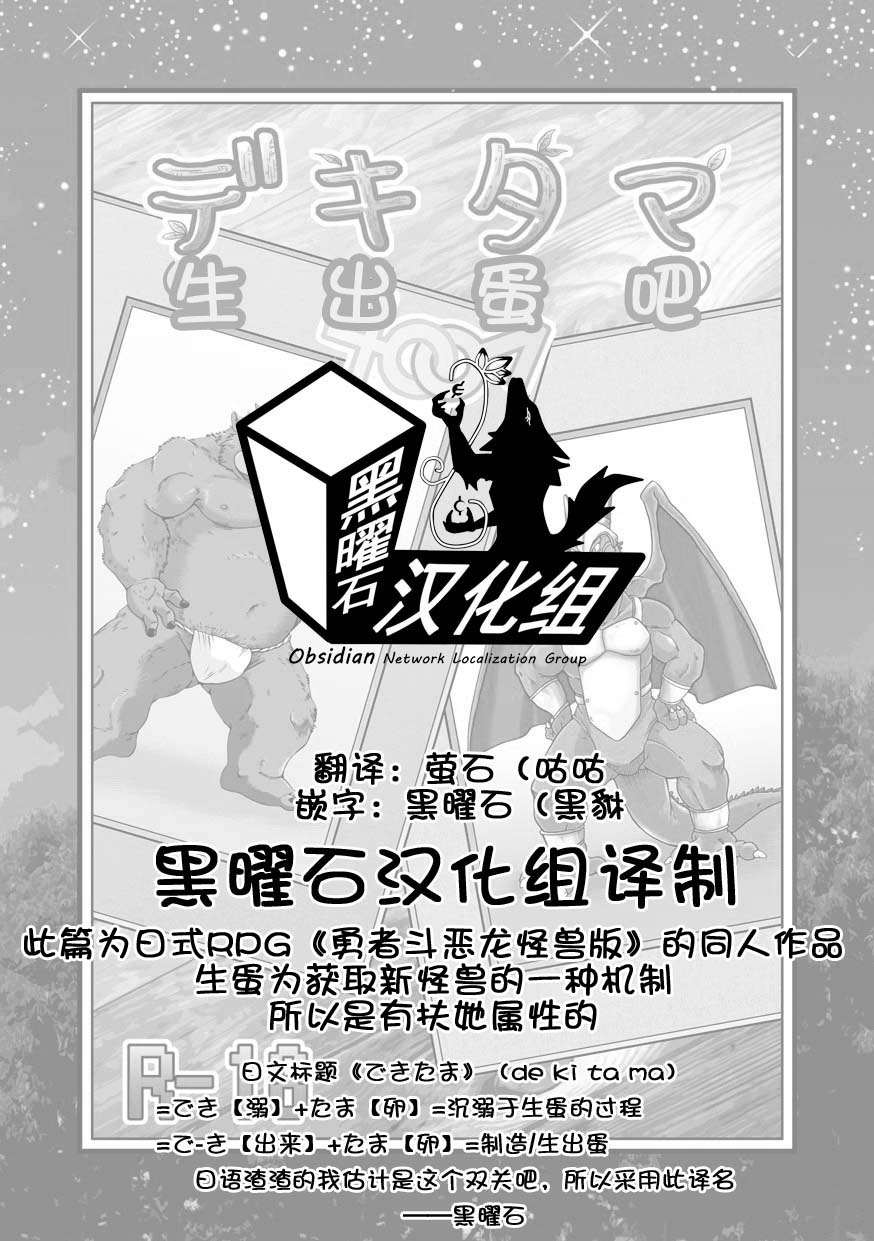 (C82) [Garakuta ga Oka (Kumagaya Shin)] Dekitama (Dragon Quest Monsters) [Chinese] (C82) [ガラクタが丘 (熊谷しん)] デキタマ (ドラゴンクエストモンスターズ テリーのワンダーランド) [中国翻訳]