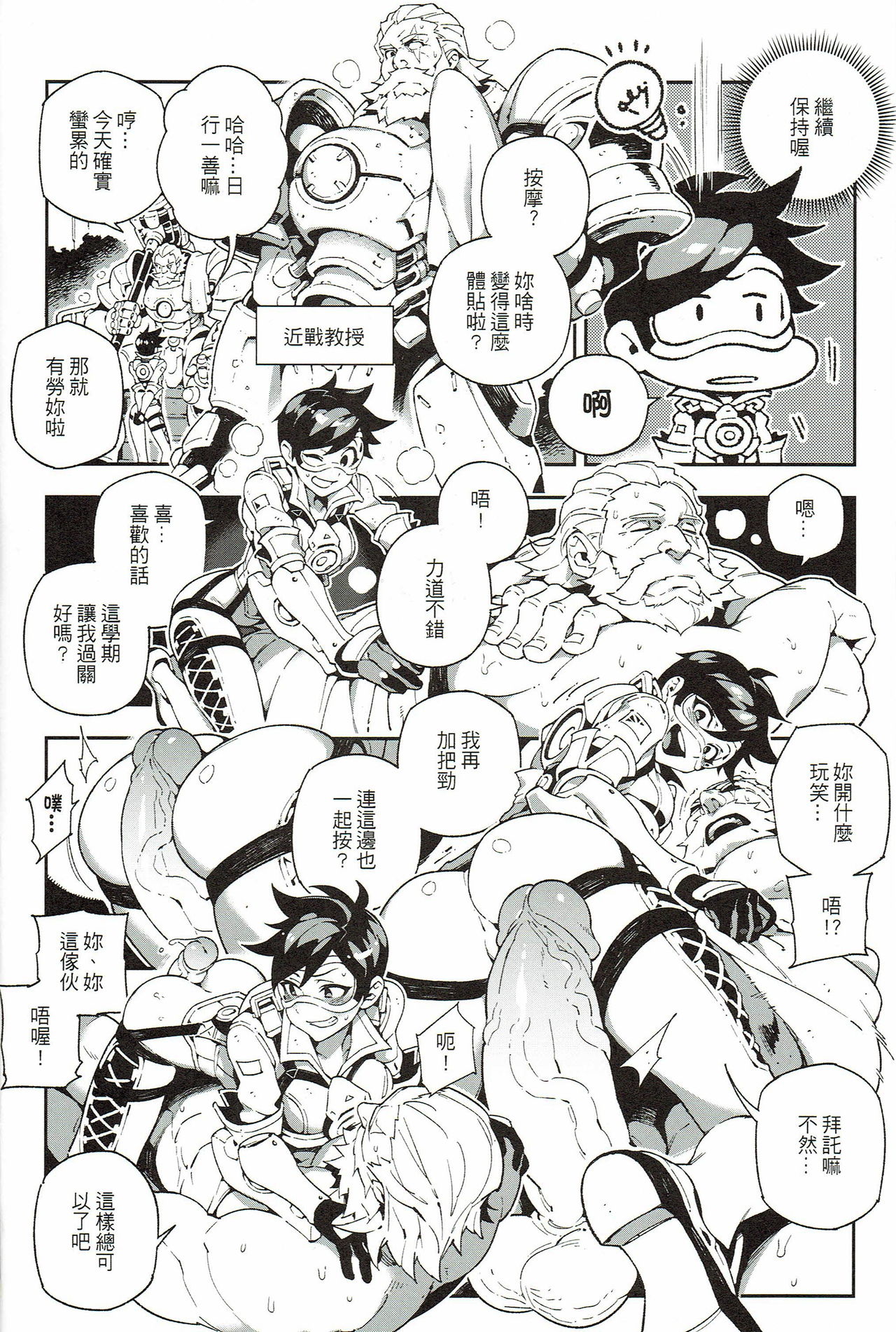 (FF29) [Bear Hand (Fishine, Ireading)] OVERTIME!! OVERWATCH FANBOOK VOL.1 (Overwatch) [Chinese] 