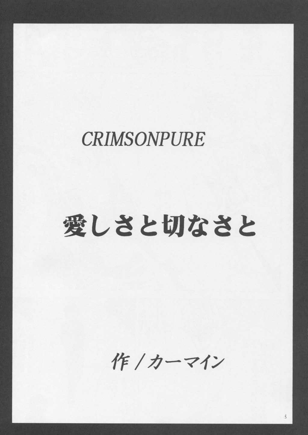 [Crimson Comics] Crimson Pure 1 (Black Cat) 