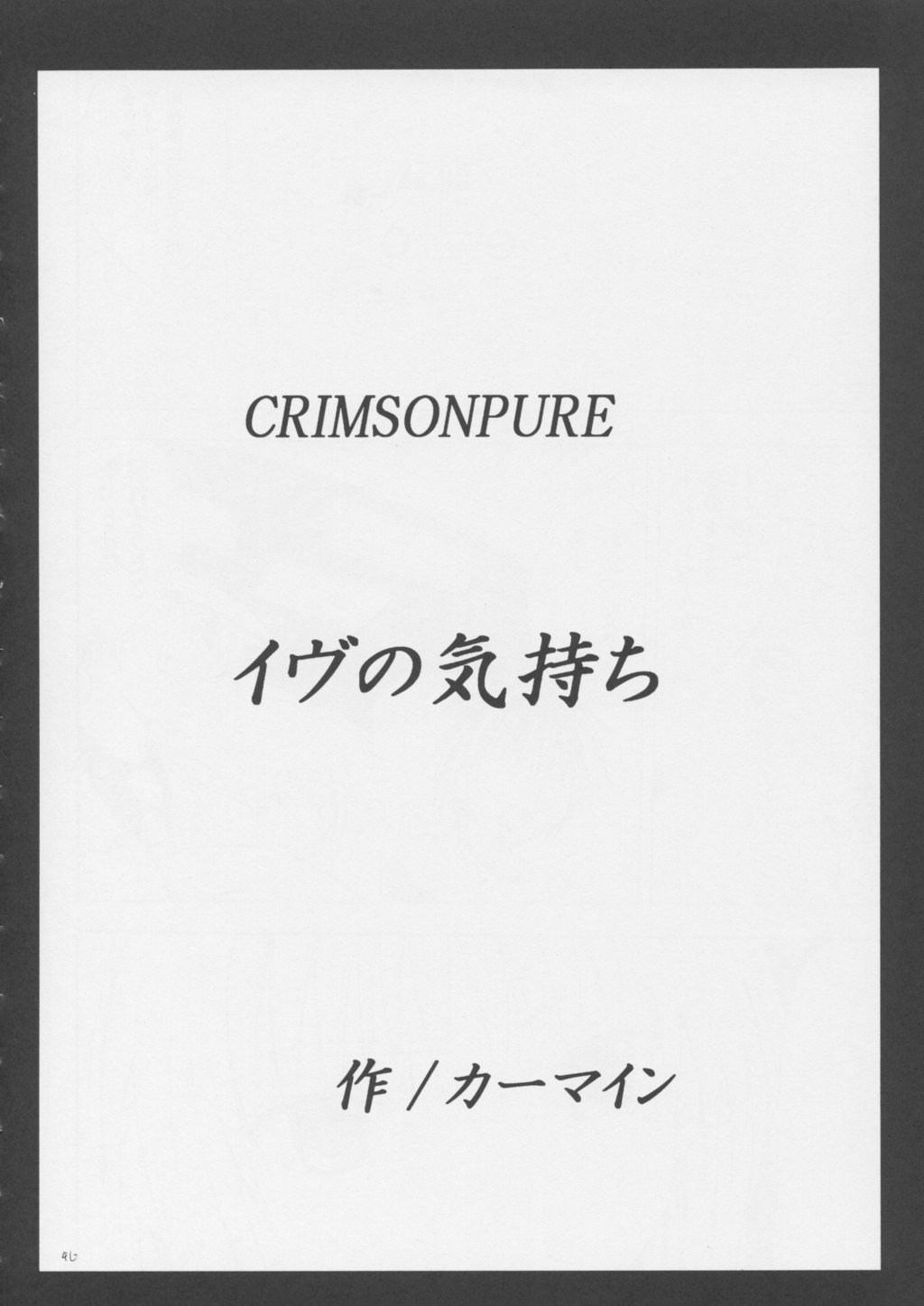 [Crimson Comics] Crimson Pure 1 (Black Cat) 