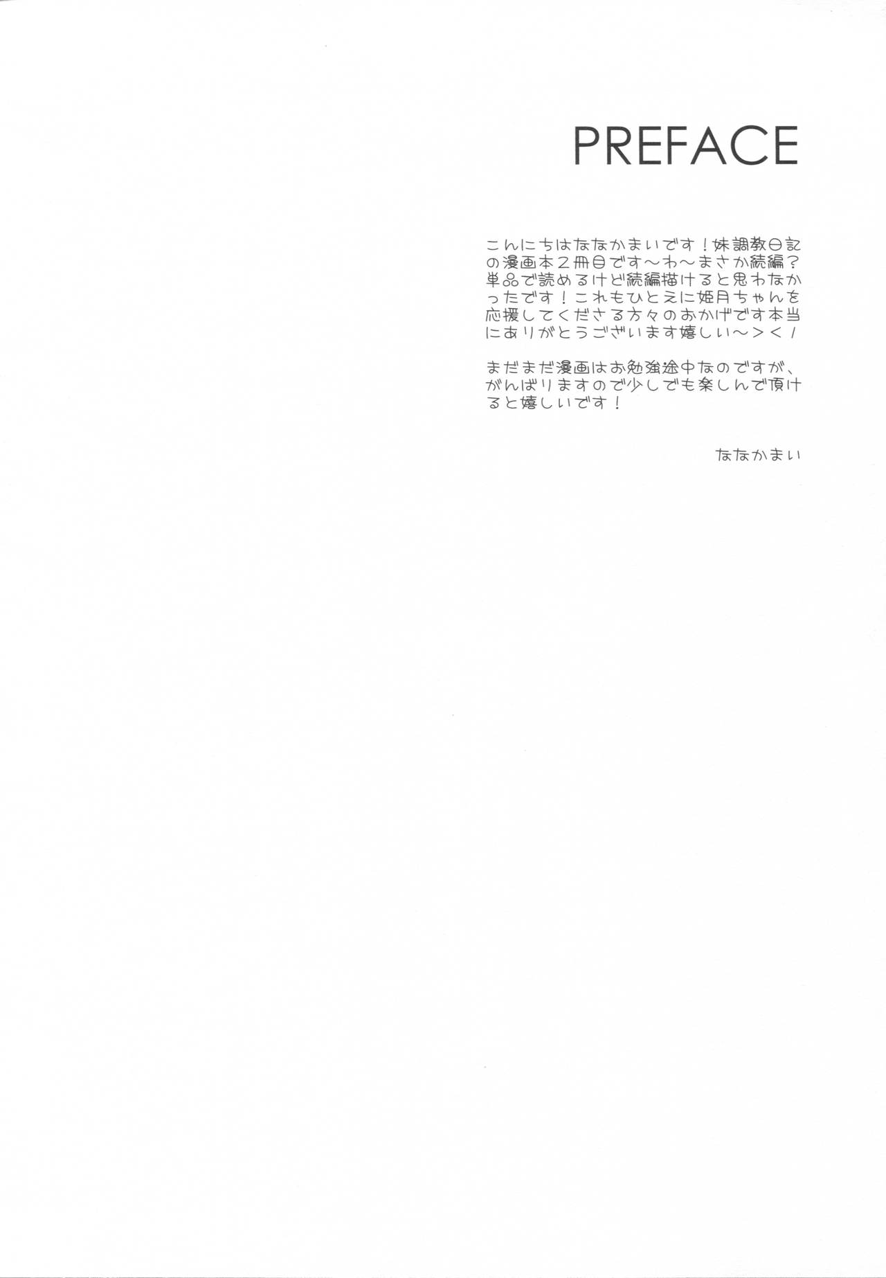 (C91) [NANACAN (Nanaka Mai)] Imouto Choukyou Nikki and more 2 [Chinese] [蝉時雨个人汉化] (C91) [NANACAN (ななかまい)] 妹調教日記and more 2 [中国翻訳]