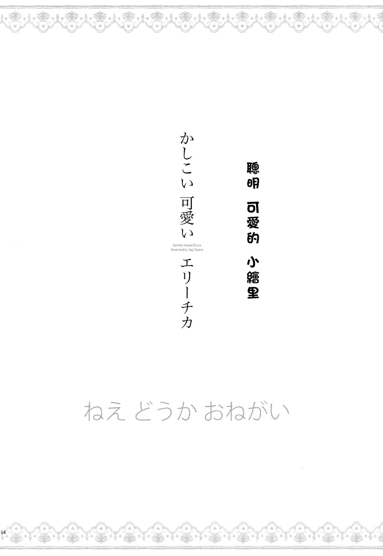 (C84) [Waterfall (Takano Saku)] Yasashii, Batsu | 溫柔的懲罰 (Love Live!) [Chinese] [北京神马个人汉化] (C84) [Waterfall (嵩乃朔)] 優しい、罰 (ラブライブ!) [中国翻訳]