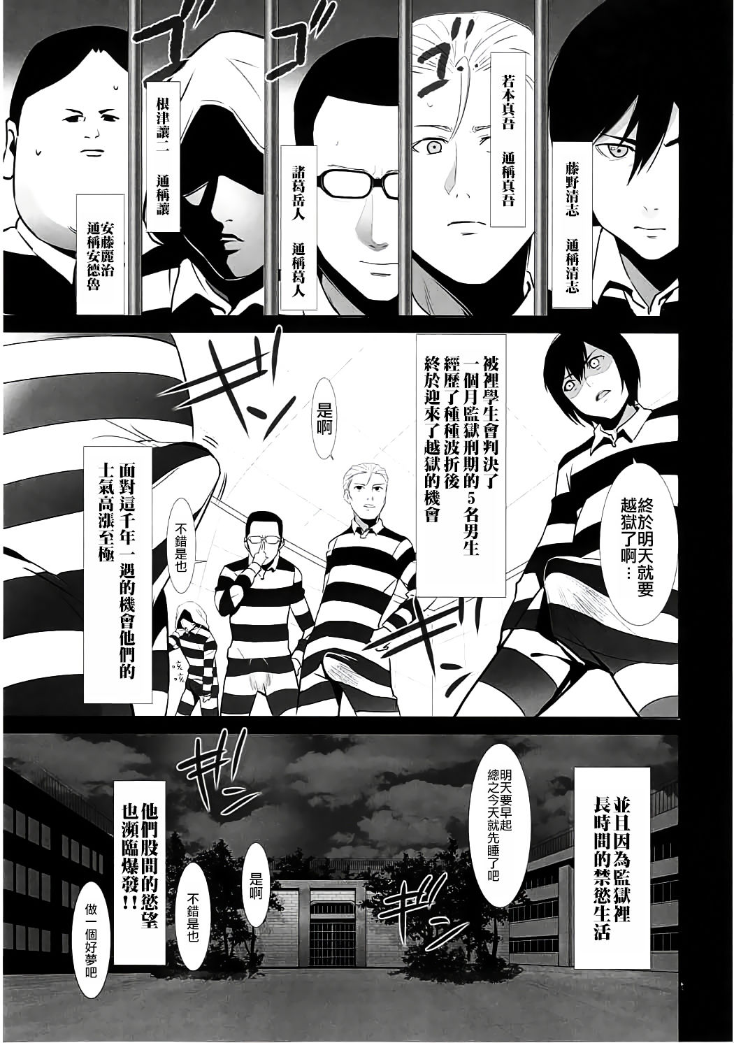(C89) [Drawpnir (Akechi Shizuku)] Prison Paradise (Prison School) [Chinese] [CE家族社] (C89) [Drawpnir (明地雫)] 監獄楽園 -プリズンパラダイス- (監獄学園) [中国翻訳]