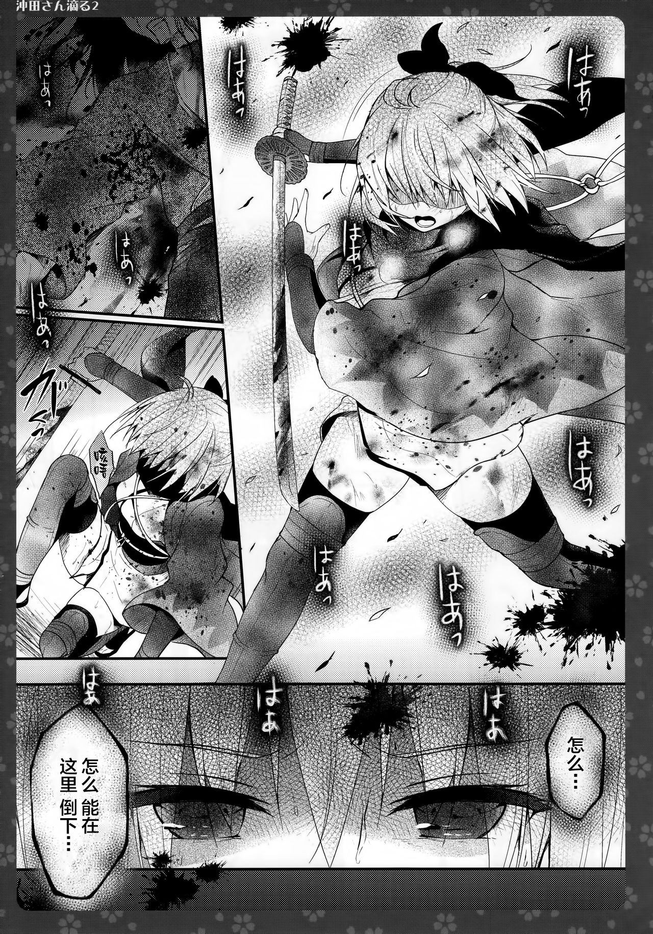 (COMIC1☆11) [Kinokonomi (konomi)] Okita-san Shitataru 2 (Fate/Grand Order) [Chinese] [CE家族社] (COMIC1☆11) [きのこのみ (konomi)] 沖田さん滴る2 (Fate/Grand Order) [中国翻訳]