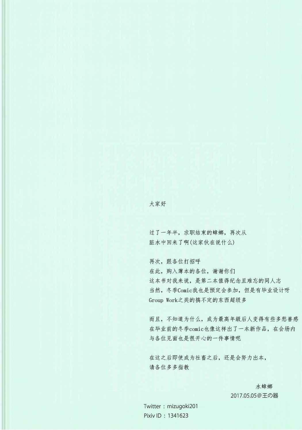 (Ou no Utsuwa Grail Oath 2) [Gokiburi Teishoku (Mizu Gokiburi)] Midara na Shigusa (Fate/Grand Order) [Chinese] [靴下汉化组] (王の器 Grail Oath 2) [ゴキブリ定食 (水ゴキブリ)] 淫らなシグサ (Fate/Grand Order) [中国翻訳]