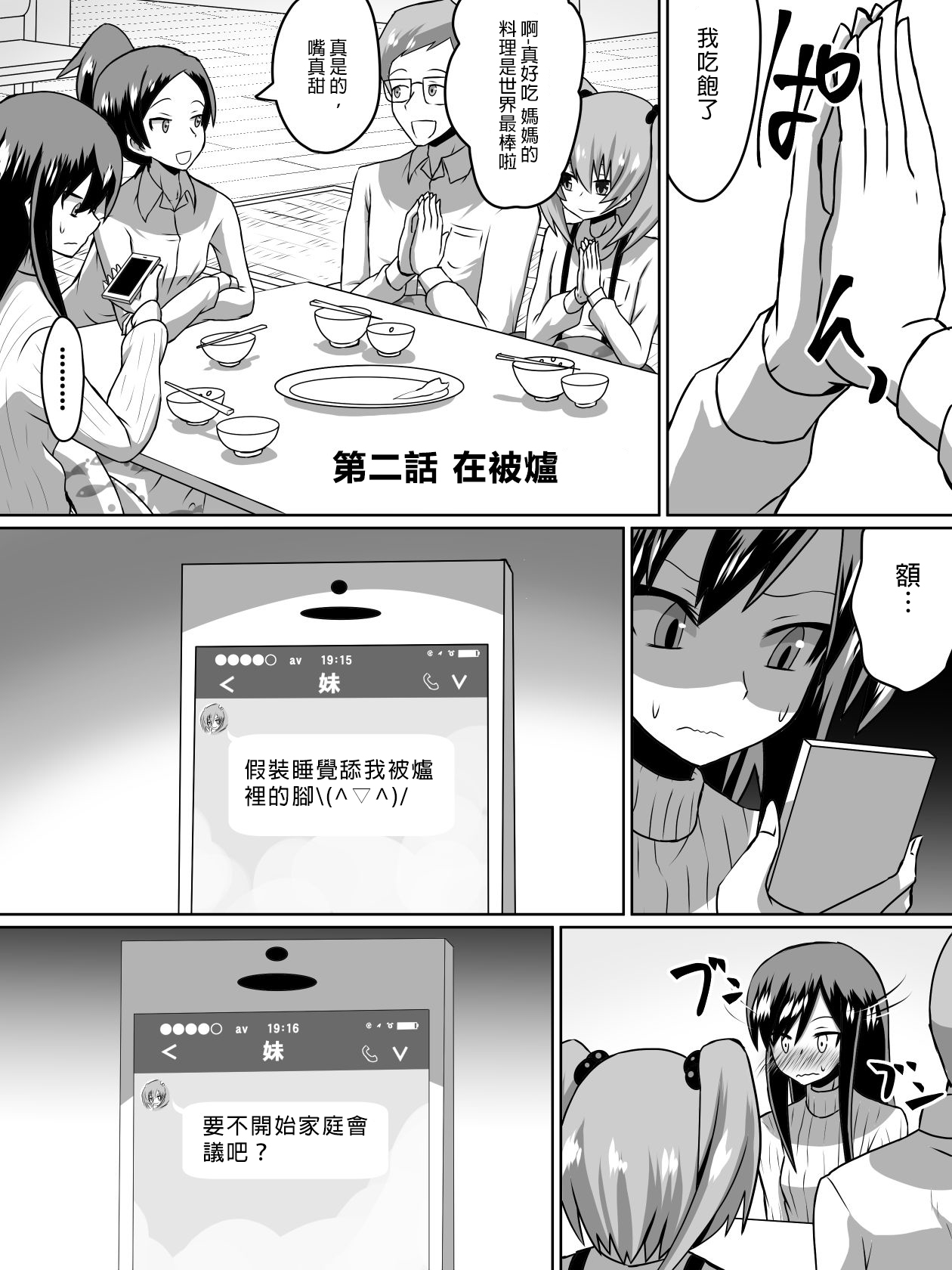 [Dining] Gyakuten Shimai 2 [Chinese] [沒有漢化] [ダイニング] 逆転姉妹2 [中国翻訳]