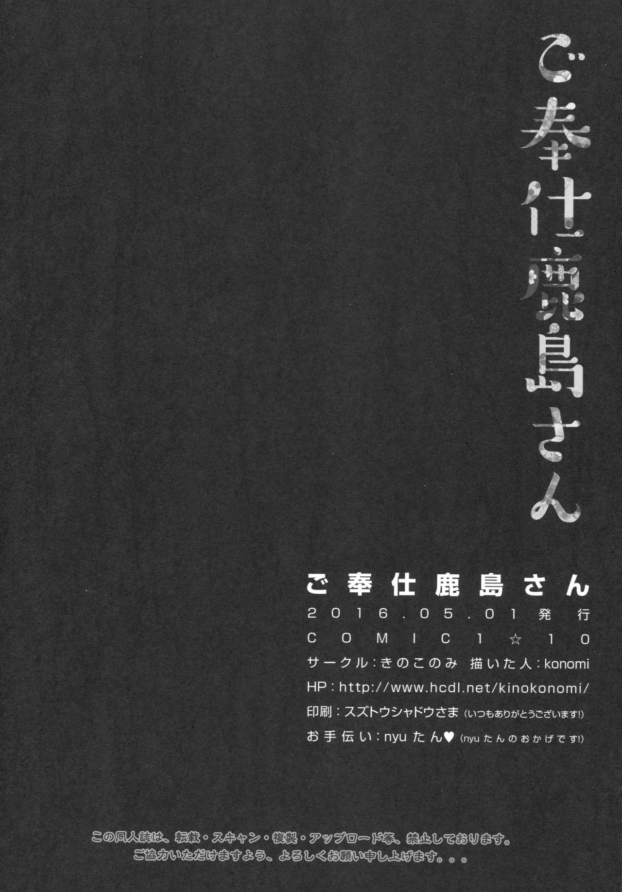 (COMIC1☆10) [Kinokonomi (konomi)] Gohoushi Kashima-san (Kantai Collection -KanColle-) [Chinese] [寂月汉化组] (COMIC1☆10) [きのこのみ (konomi)] ご奉仕鹿島さん (艦隊これくしょん -艦これ-) [中国翻訳]