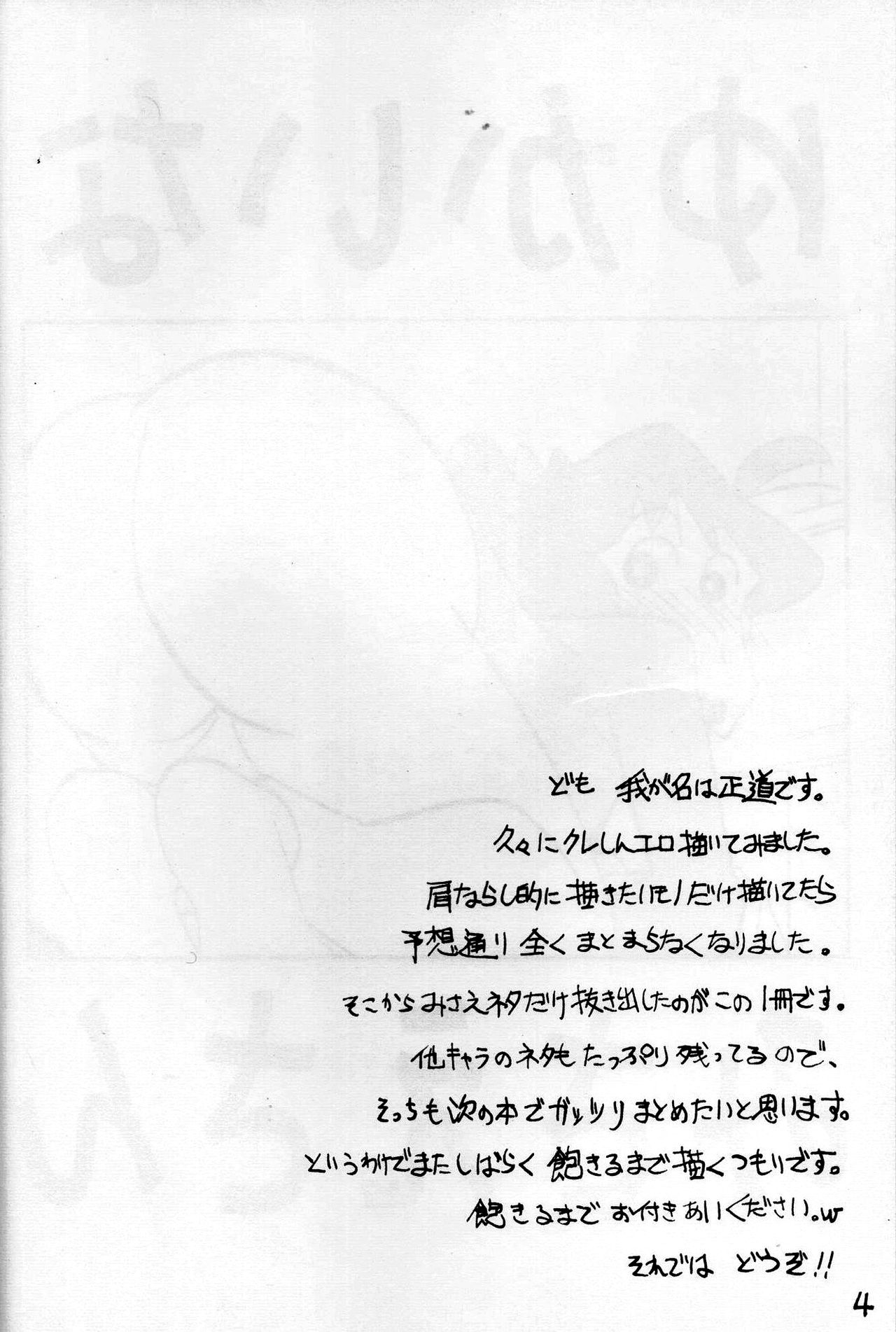 (COMIC1☆5) [Zankoku Ondo (Waga na wa Masamichi)] Yukai na Misae-san | 유쾌한 미선씨 (Crayon Shin-chan) [Korean] [LWND] (COMIC1☆5) [残酷音頭 (我が名は正道)] ゆかいなみさえさん (クレヨンしんちゃん) [韓国翻訳]