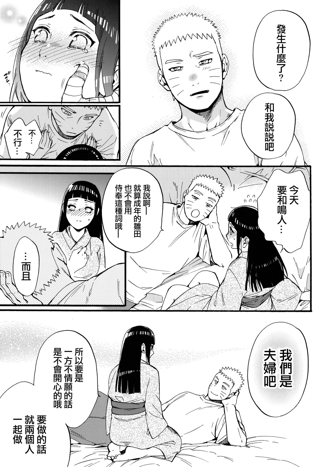 (C90) [a 3103 hut (Satomi)] Yome Ga ￮￮ Ni Narimashite (Naruto) [Chinese] [沒有漢化] (C90) [a 3103 hut (里美)] 嫁が○○になりまして (NARUTO -ナルト-) [中国翻訳]