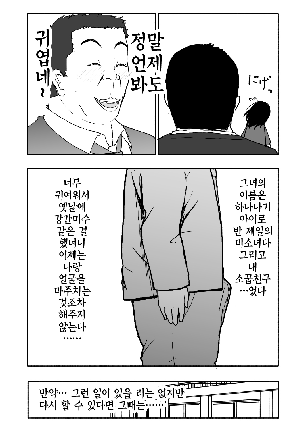 [Futotta Obasan] A I Ro |아이로 [Korean] [팀☆데레마스] [太ったおばさん] あ・い・ろ [韓国翻訳]