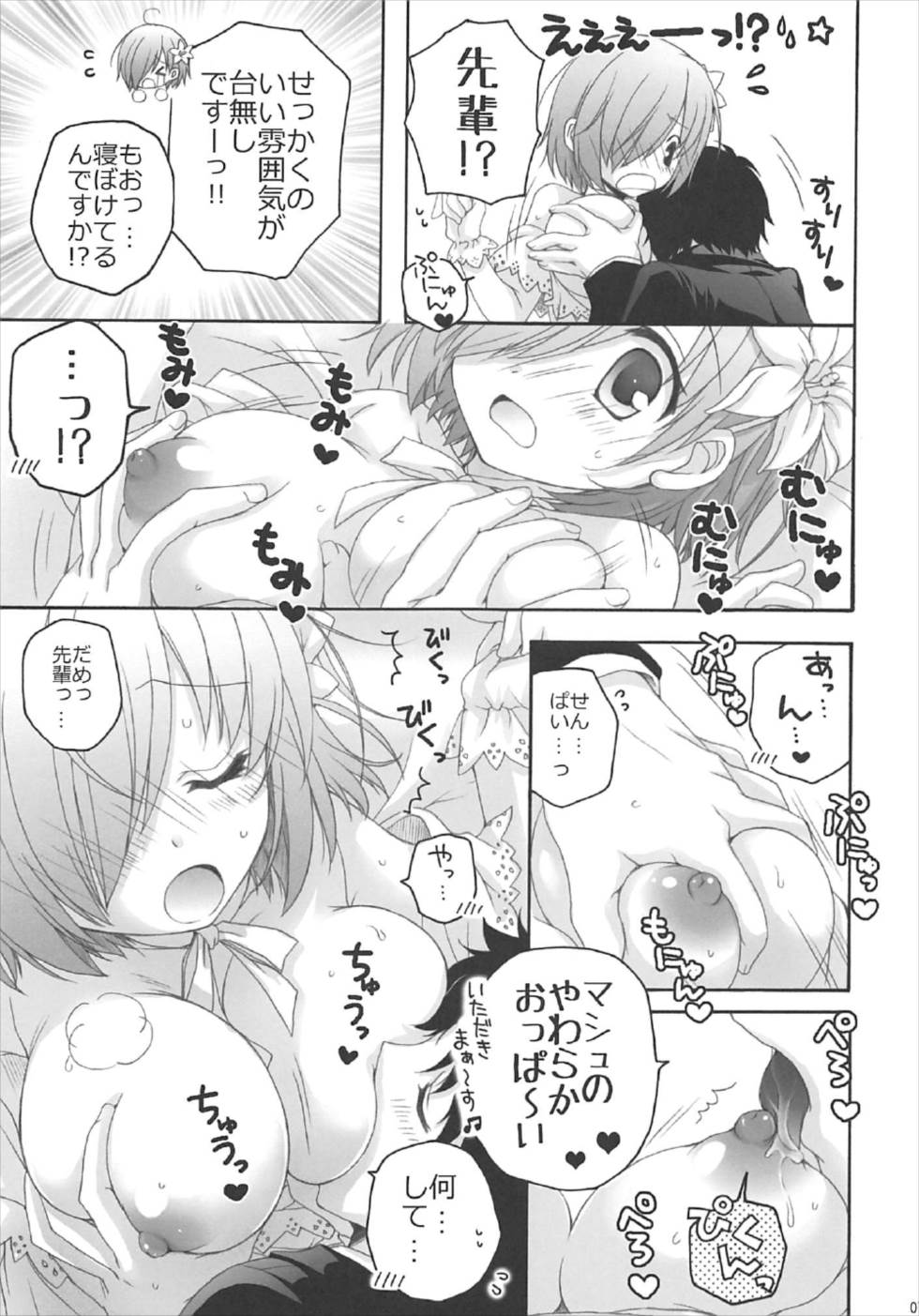 (C92) [Pyonpyororin (Akoko.)] After Party no Sono Ato de (Fate/Grand Order) (C92) [ぴょんぴょろりん (あここ。)] After Partyのそのあとで (Fate/Grand Order)