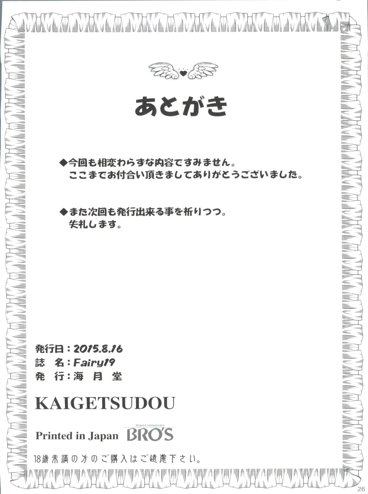 (C88) [Kaigetsudou (Jigoku Sensei Hirobe~)] Fairy 19 (Maison Ikkoku) (C88) [海月堂 (地獄先生ひろべ～)] Fairy 19 (めぞん一刻)