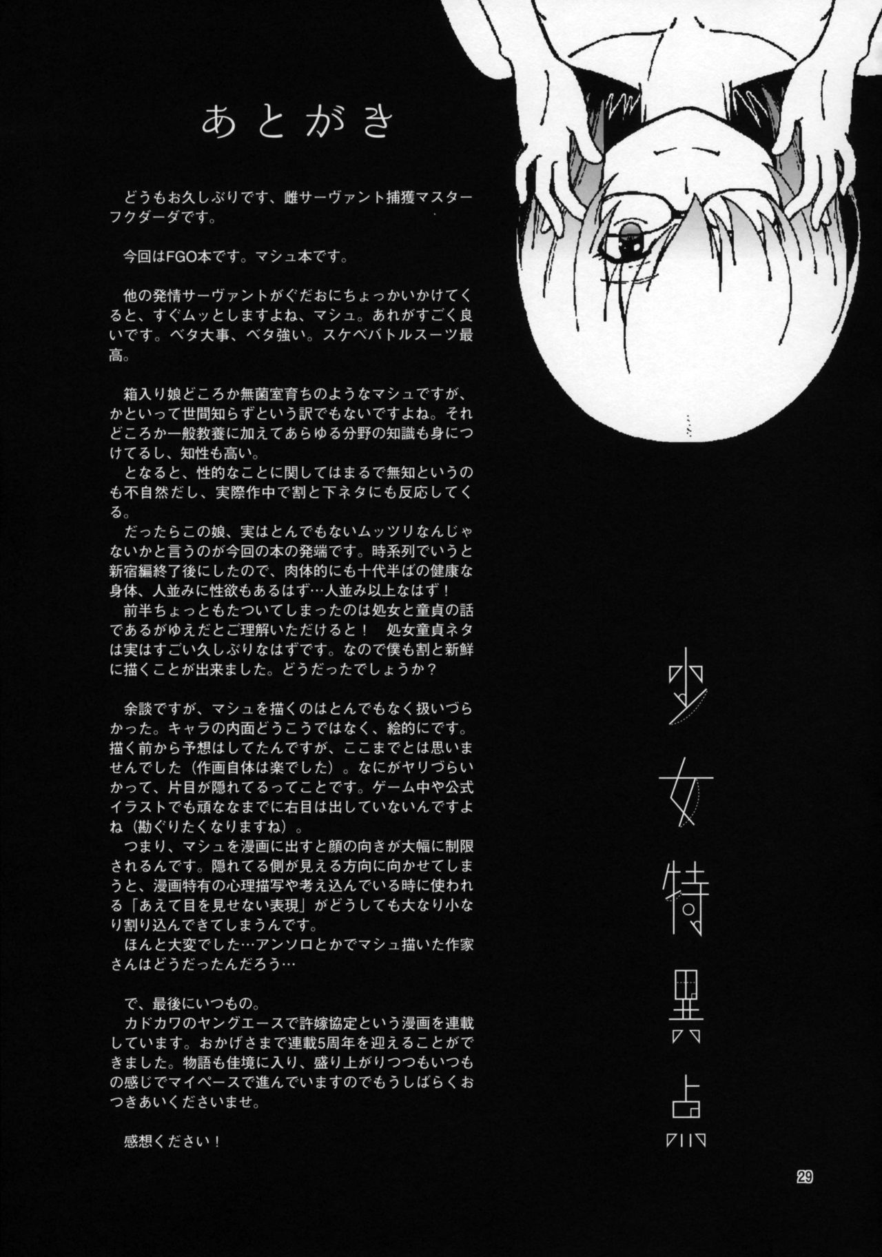 (C92) [Kensoh Ogawa (Fukudahda)] Shoujo Tokuiten (Fate/Grand Order) (C92) [ケンソウオガワ (フクダーダ)] 少女特異点 (Fate/Grand Order)