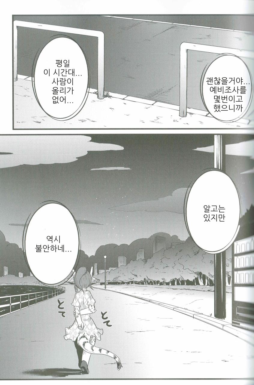 (C88) [Tail Spot (Urekemo LaLa)] Osanpo Biyori | 산책하기 좋은 날 [Korean] (C88) [ているすぽっと (熟獣LaLa)] おさんぽびより [韓国翻訳]