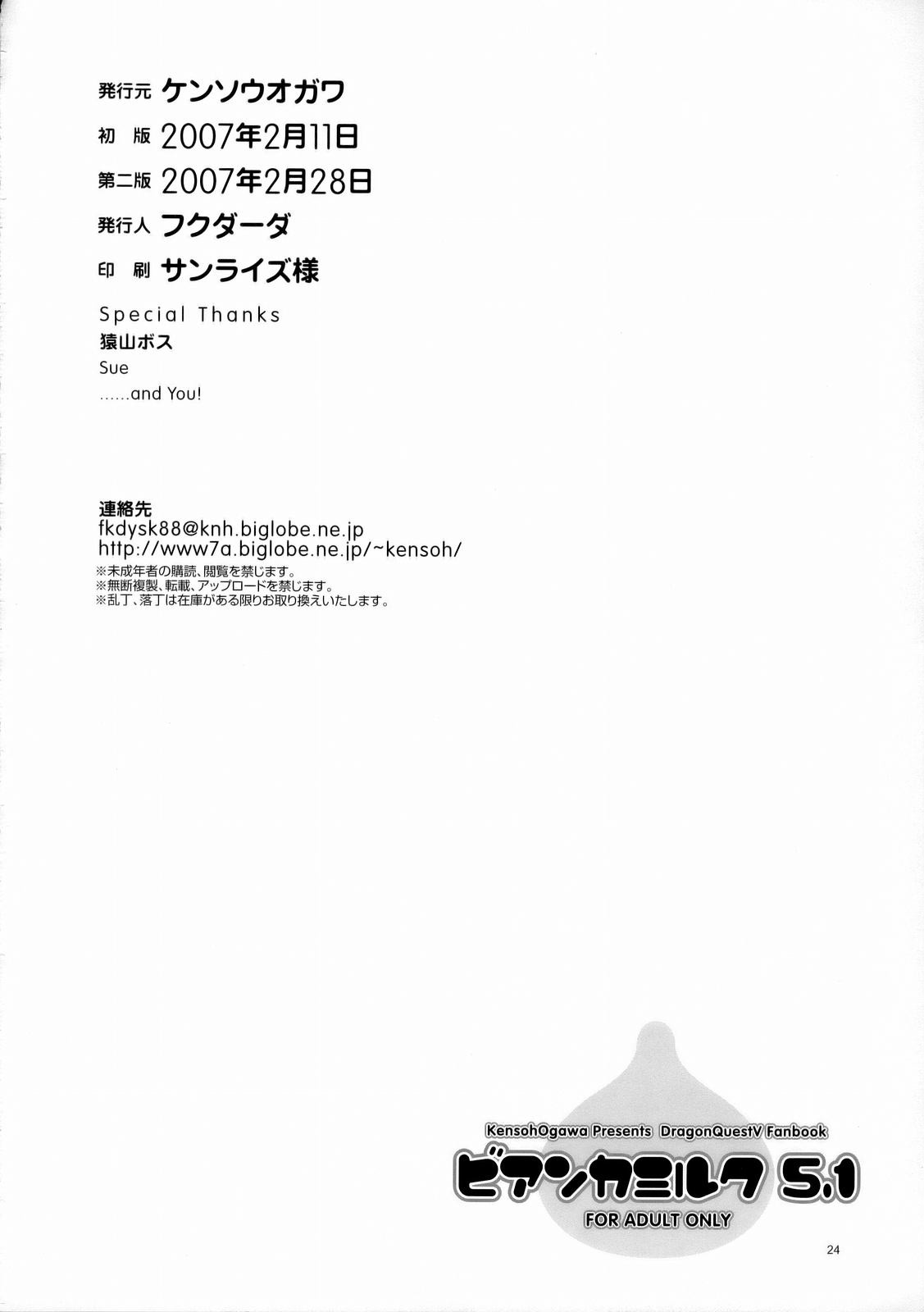 [Kensoh Ogawa] Bianca Milk 5.1 (Dragon Quest V) (BR) 